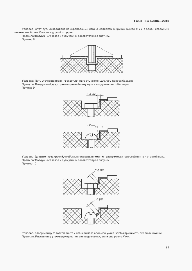 Страница 90 ГОСТ IEC 62606-2016