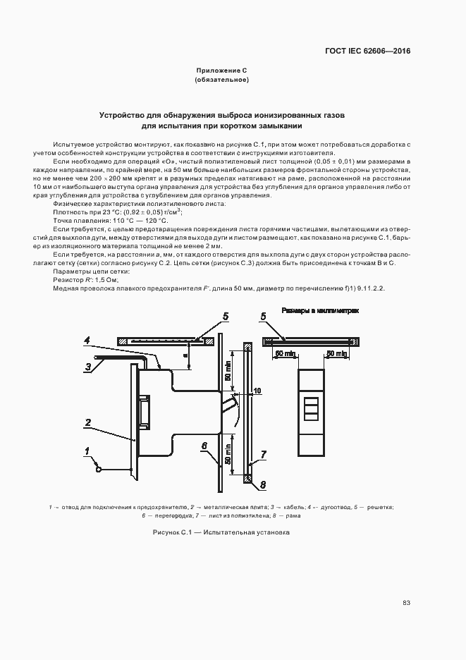 Страница 92 ГОСТ IEC 62606-2016