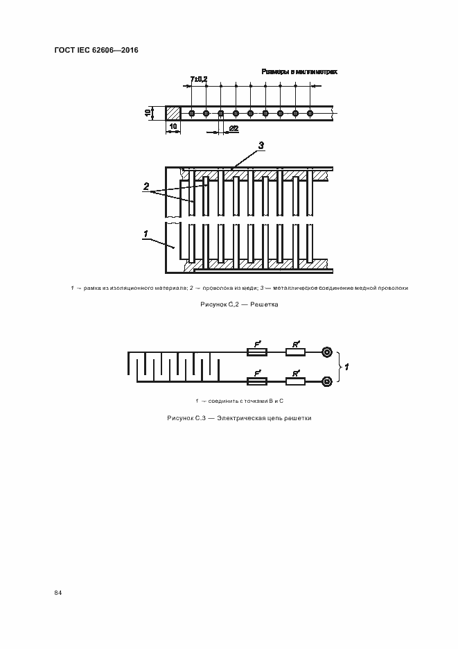 Страница 93 ГОСТ IEC 62606-2016
