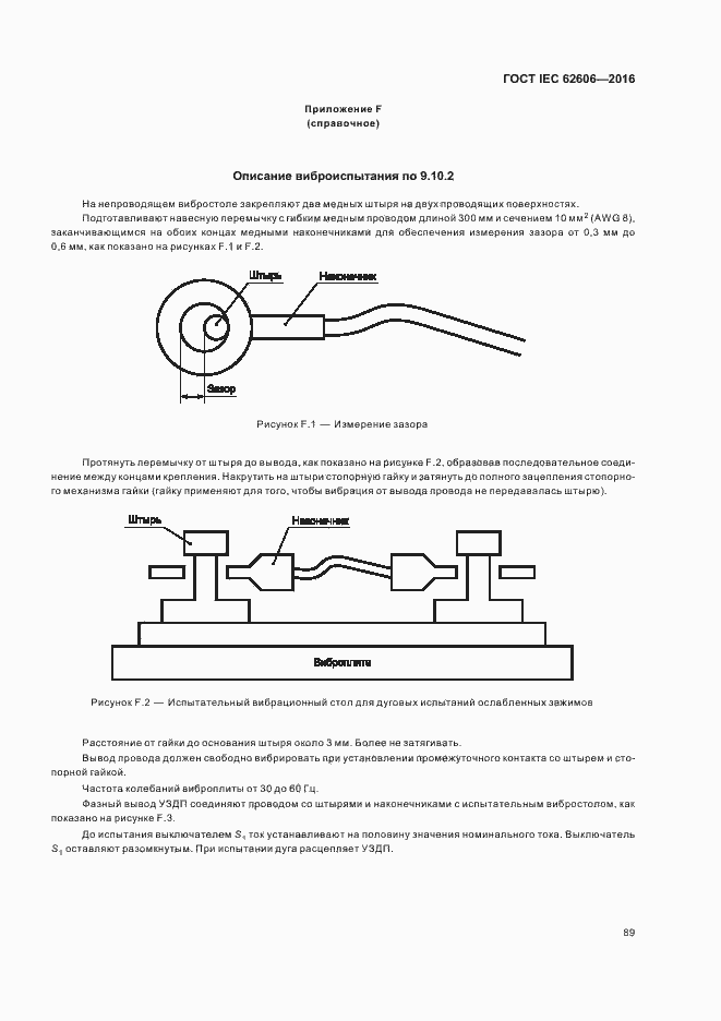 Страница 98 ГОСТ IEC 62606-2016