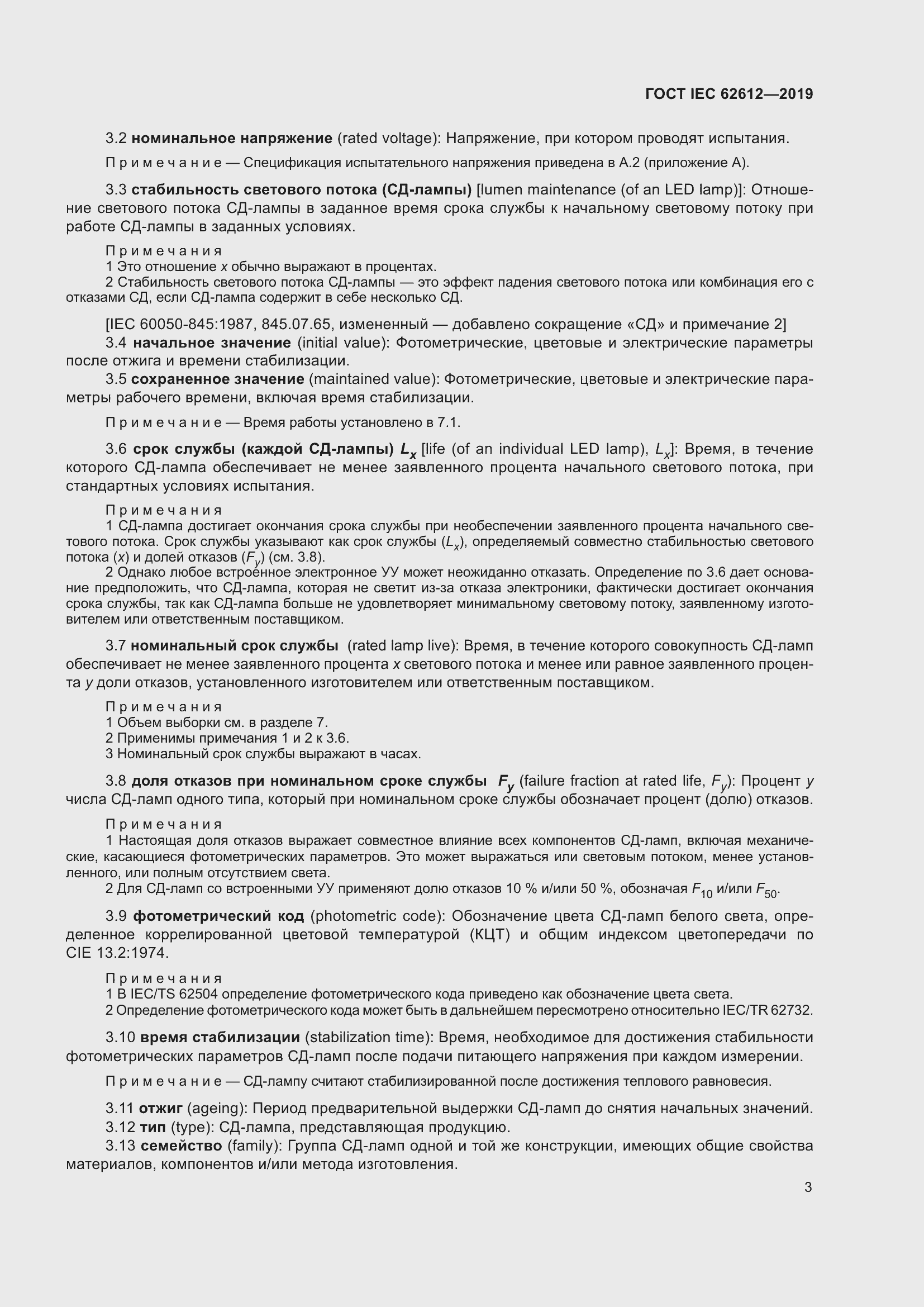 Страница 10 ГОСТ IEC 62612-2019