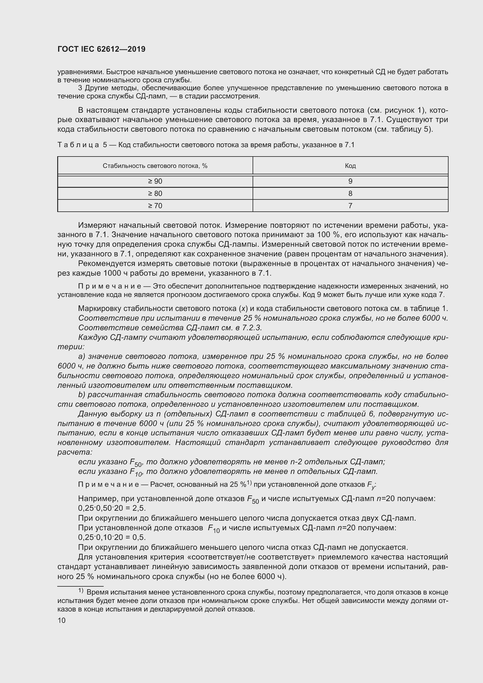 Страница 17 ГОСТ IEC 62612-2019