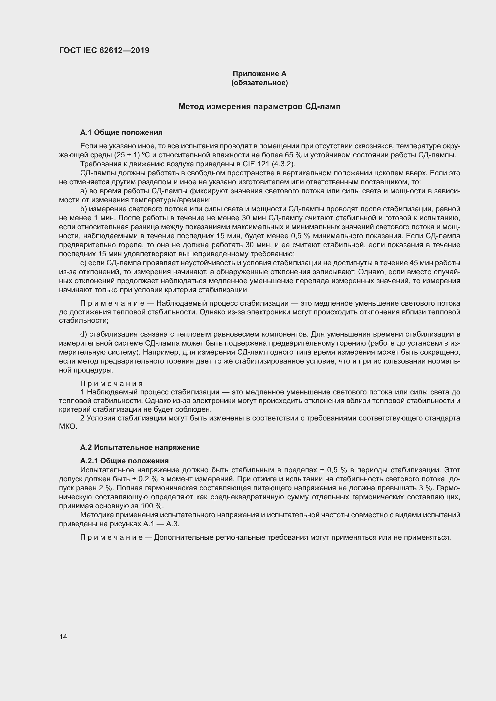 Страница 21 ГОСТ IEC 62612-2019