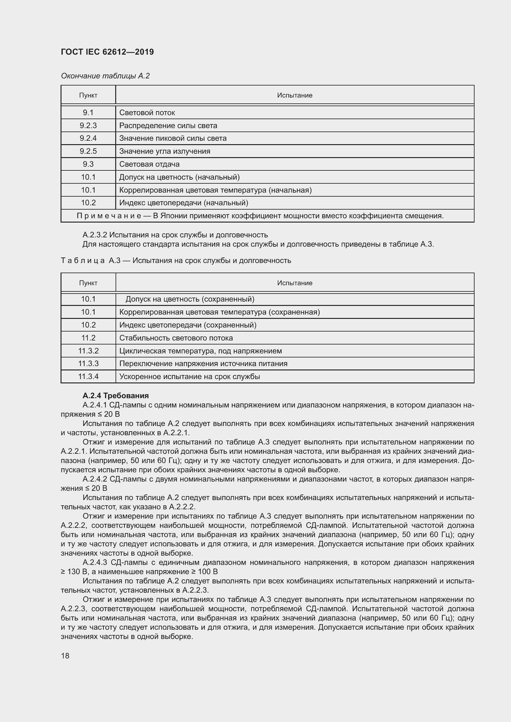 Страница 25 ГОСТ IEC 62612-2019