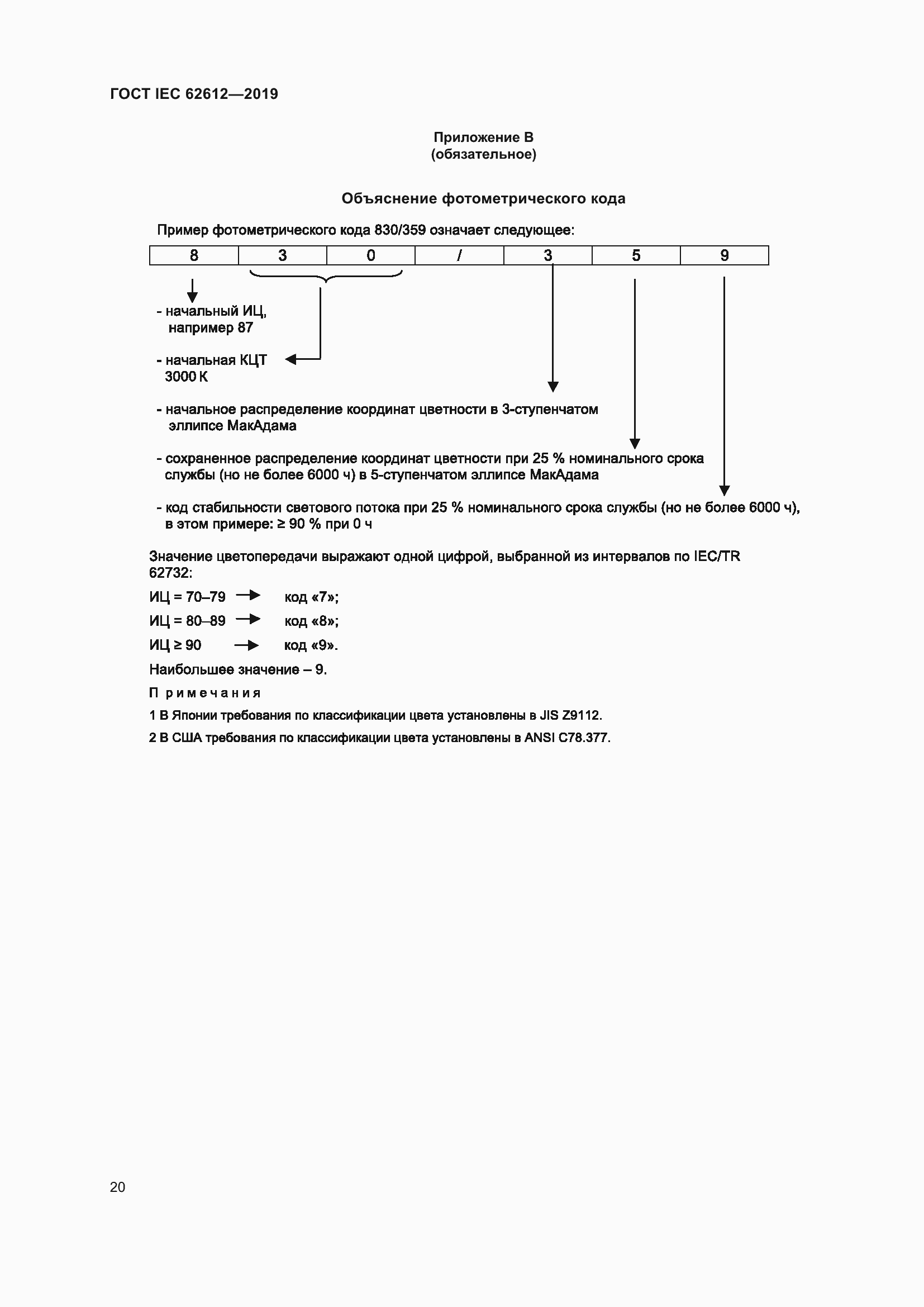 Страница 27 ГОСТ IEC 62612-2019
