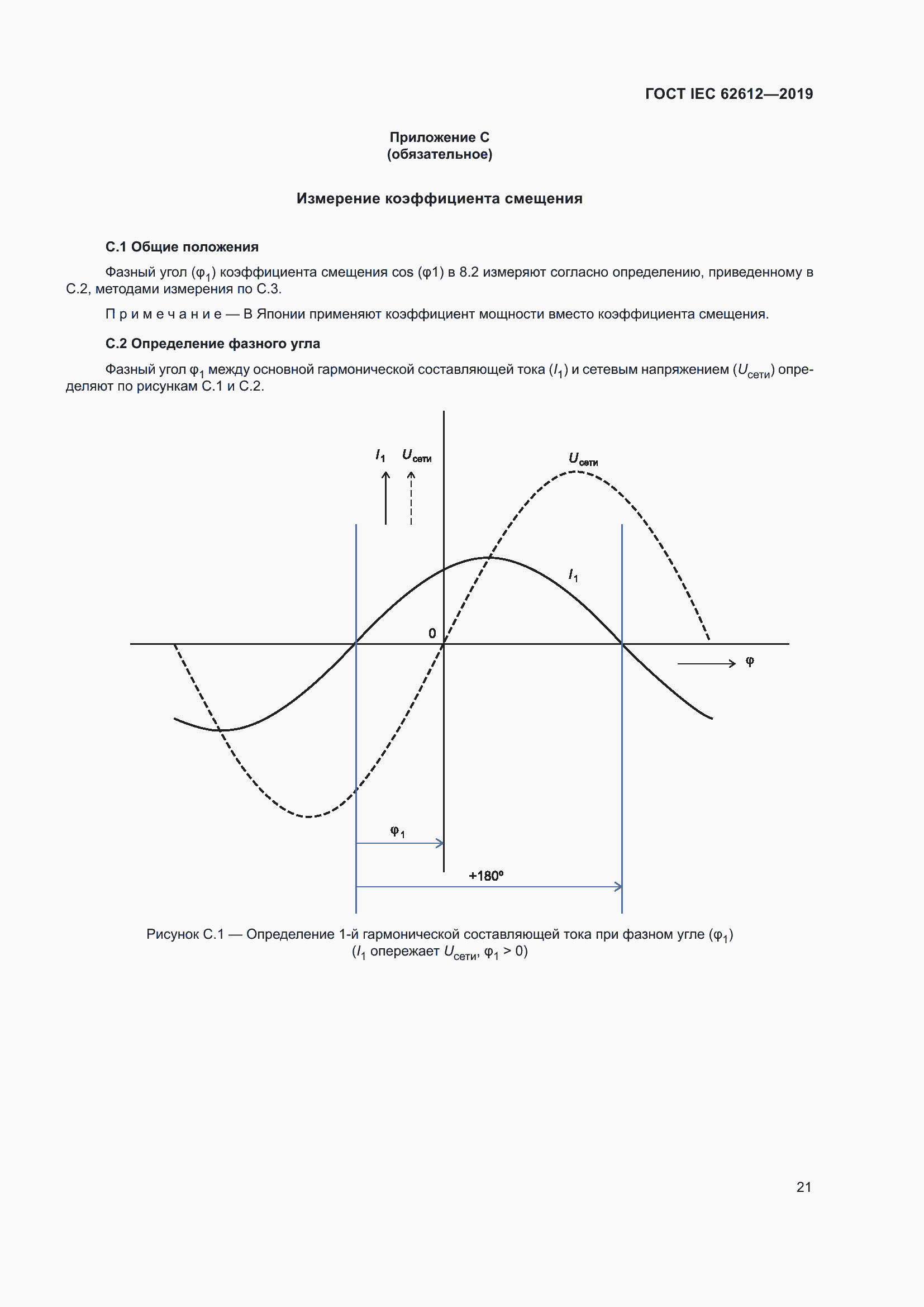 Страница 28 ГОСТ IEC 62612-2019