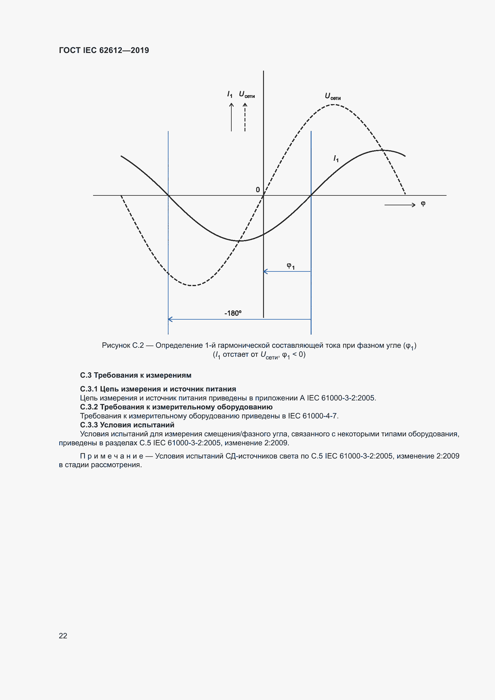 Страница 29 ГОСТ IEC 62612-2019