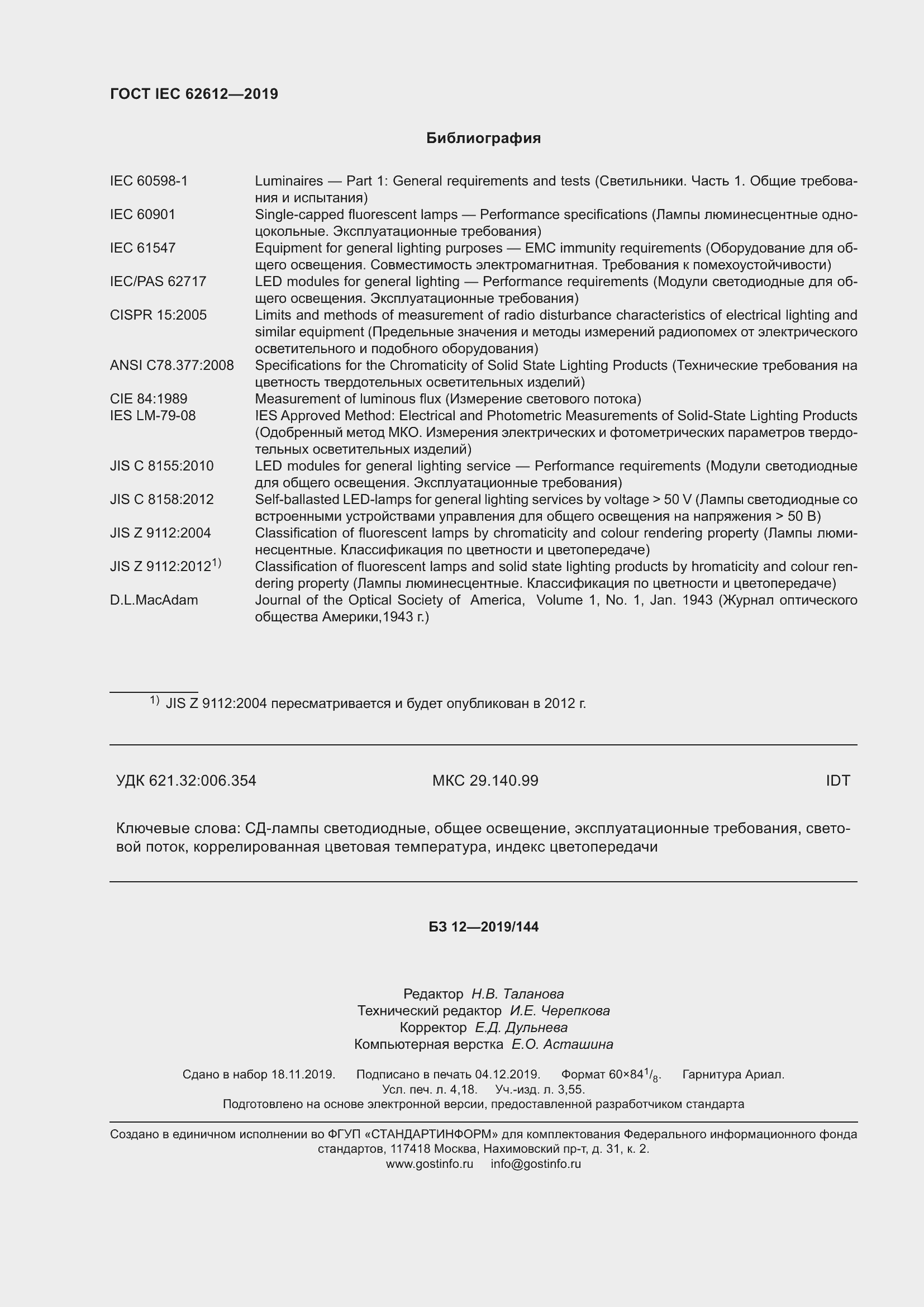 Страница 39 ГОСТ IEC 62612-2019