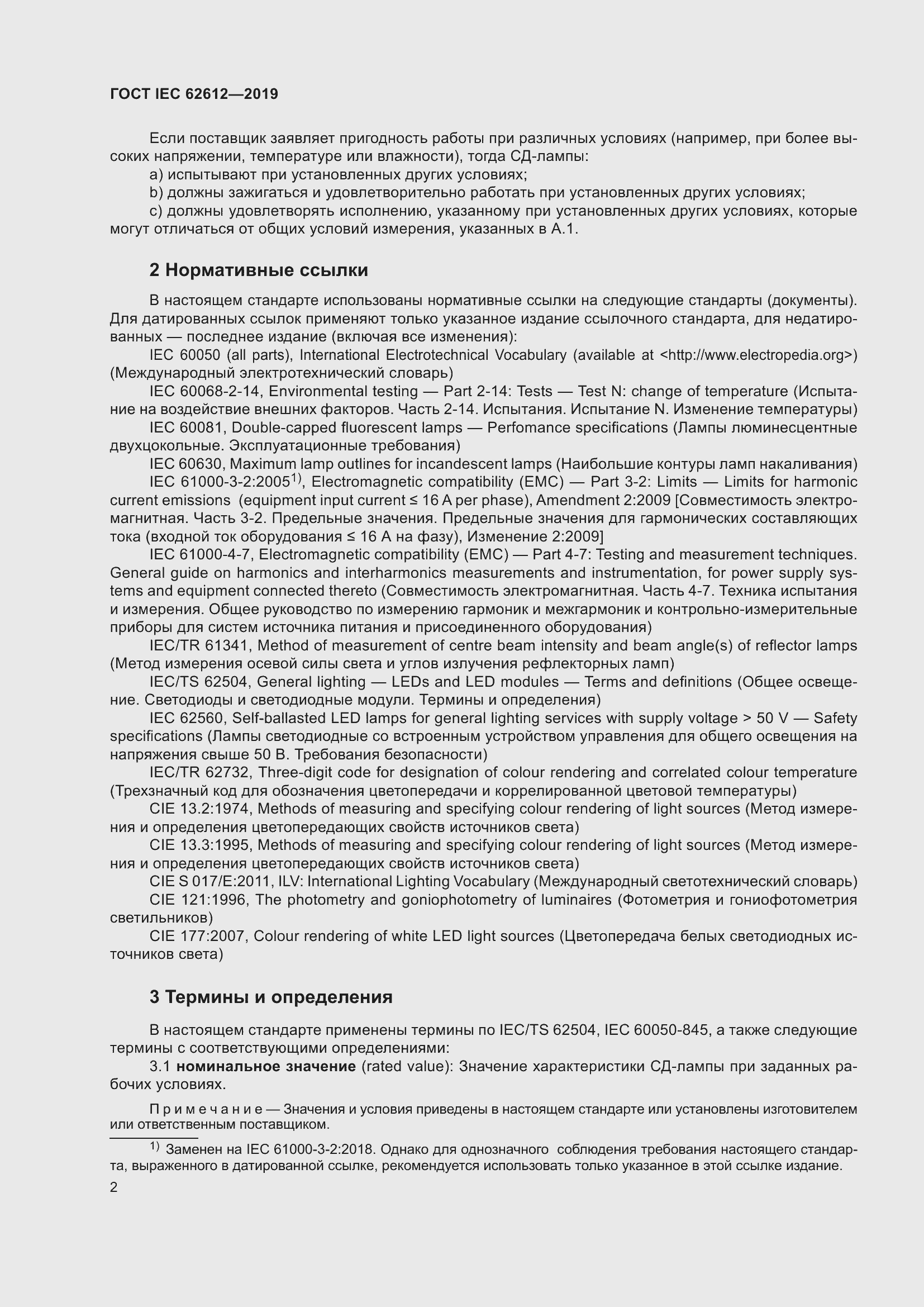 Страница 9 ГОСТ IEC 62612-2019