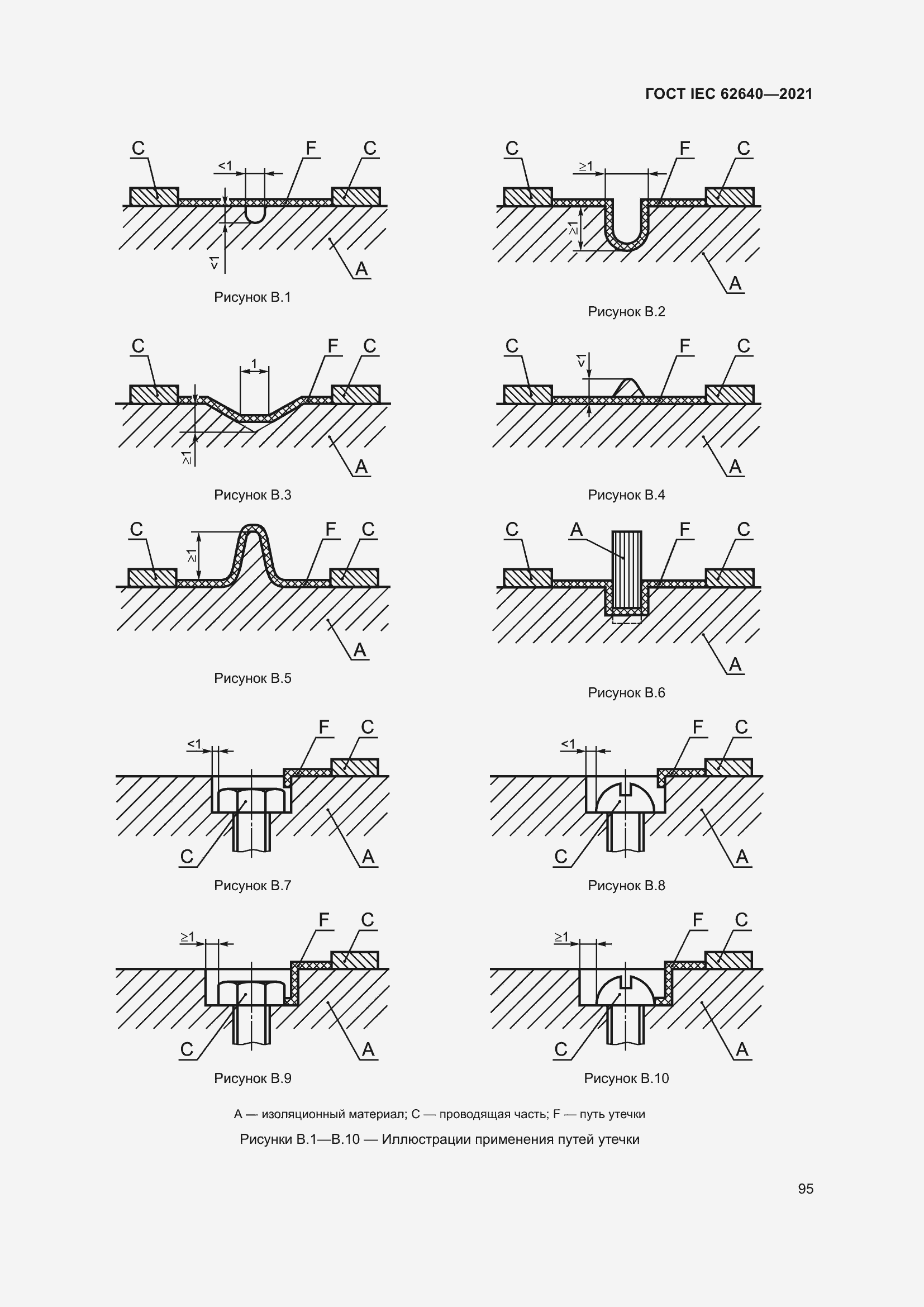 Страница 102 ГОСТ IEC 62640-2021