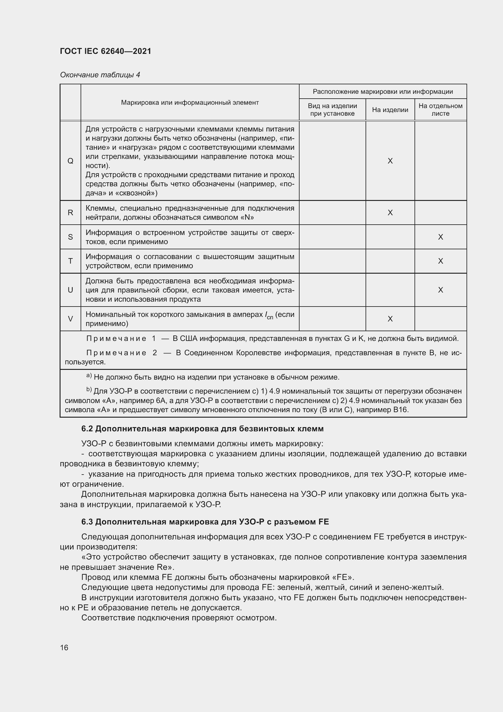 Страница 23 ГОСТ IEC 62640-2021