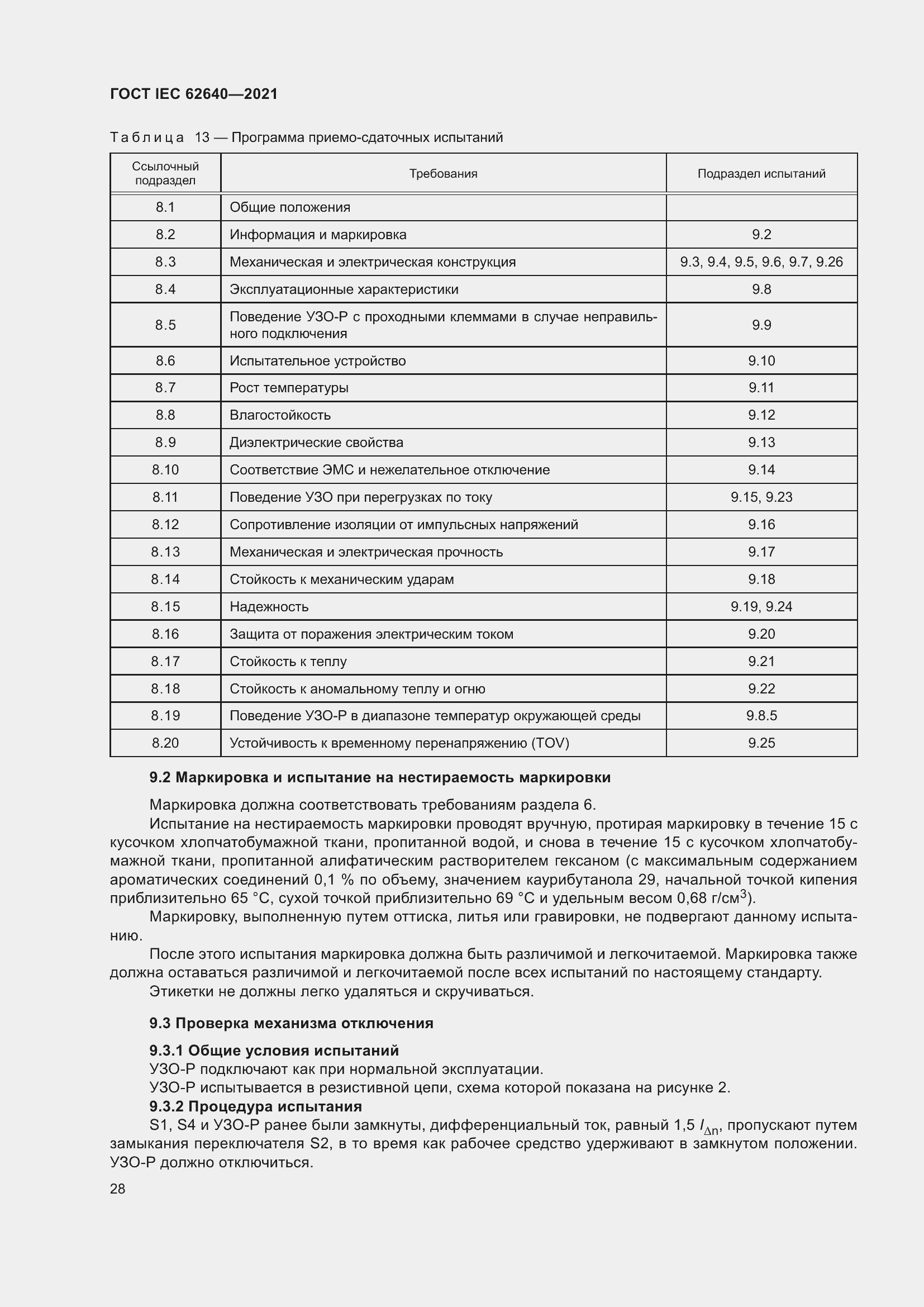 Страница 35 ГОСТ IEC 62640-2021