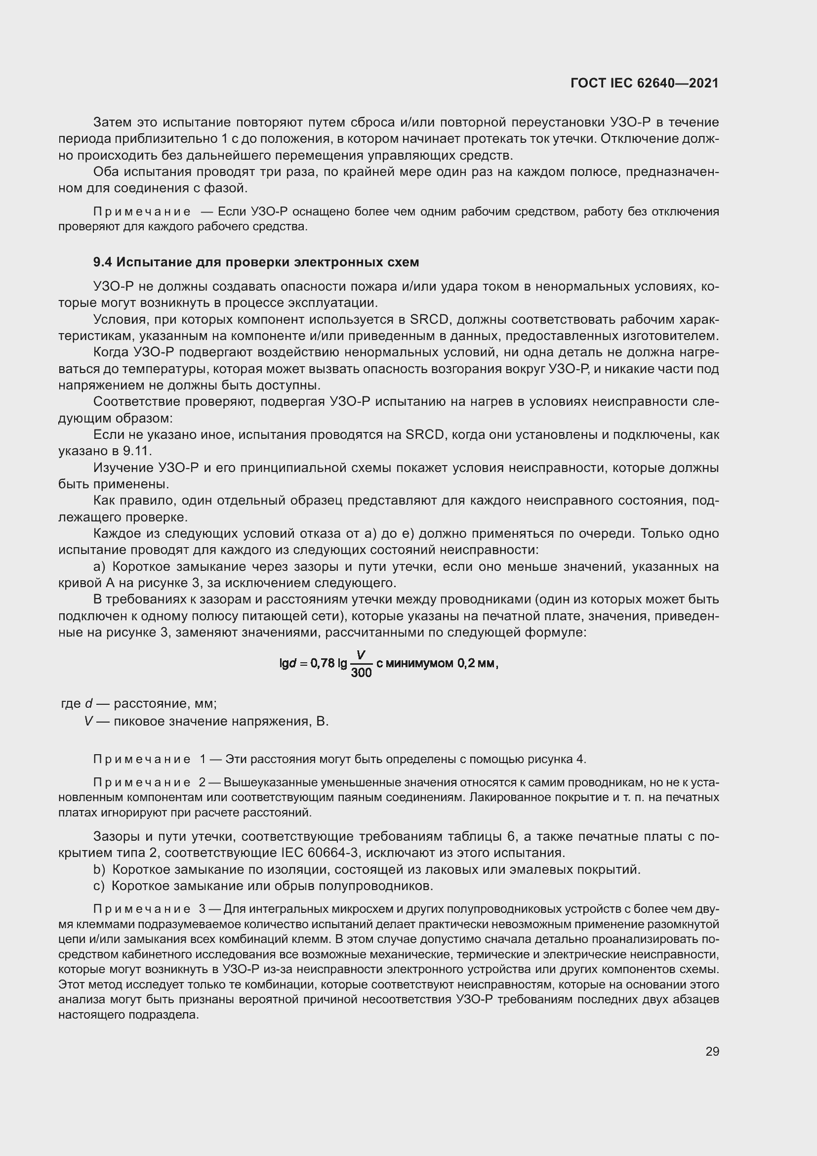 Страница 36 ГОСТ IEC 62640-2021