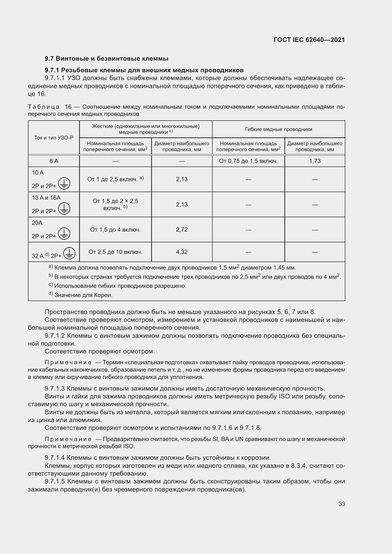 Страница 40 ГОСТ IEC 62640-2021