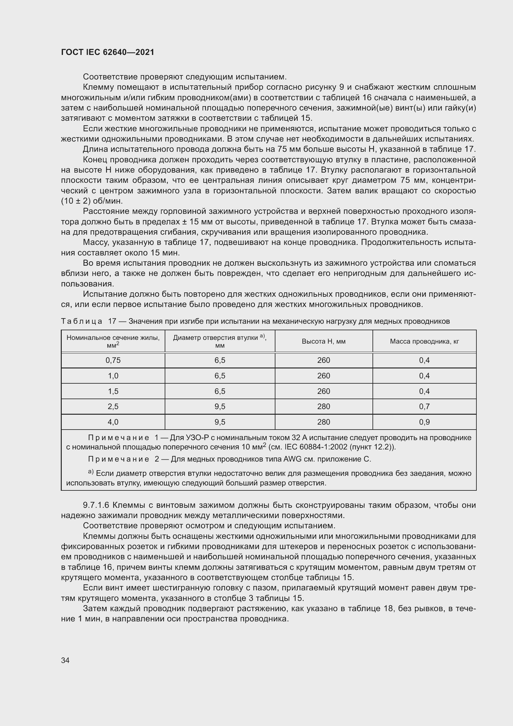 Страница 41 ГОСТ IEC 62640-2021