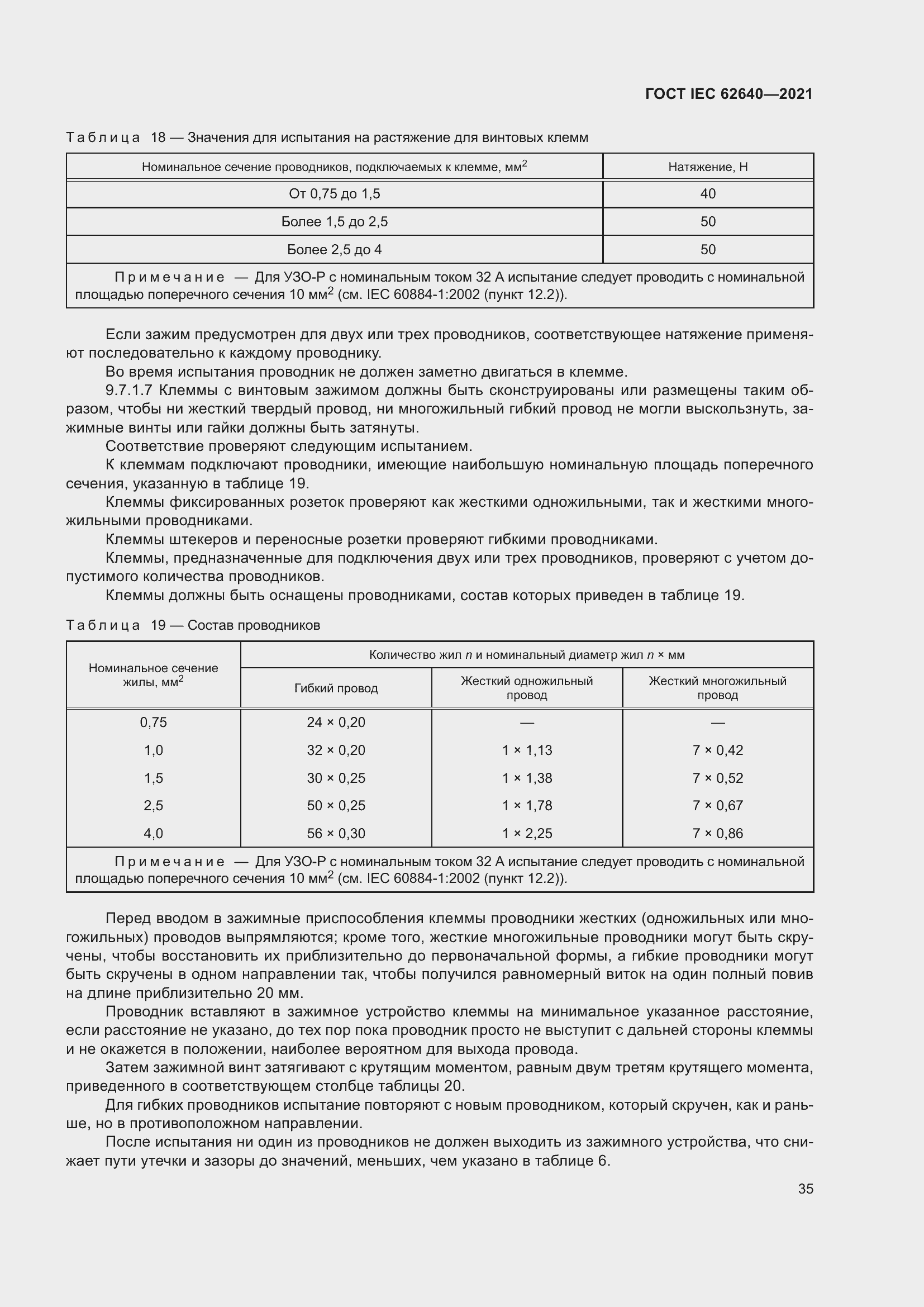 Страница 42 ГОСТ IEC 62640-2021