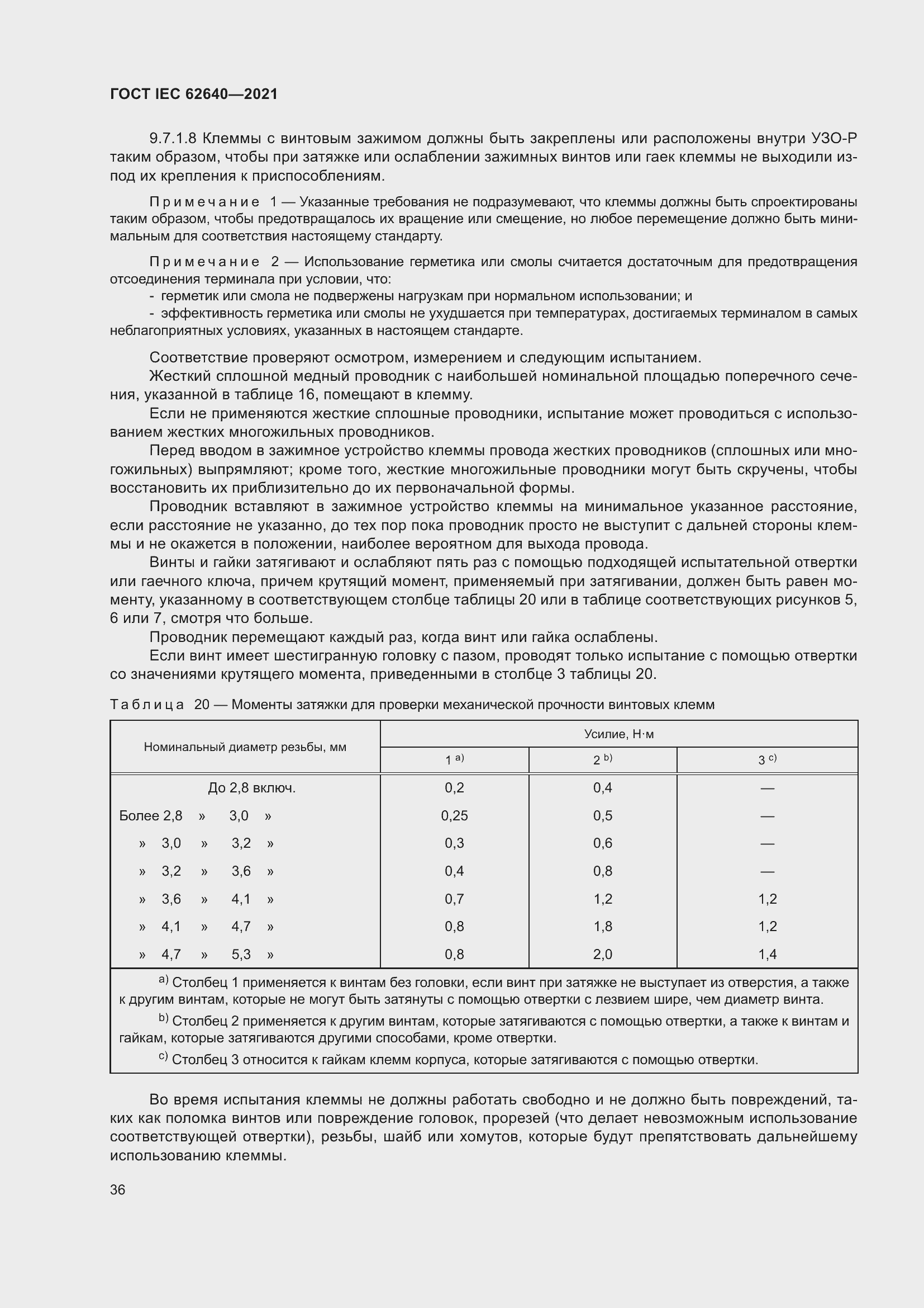 Страница 43 ГОСТ IEC 62640-2021