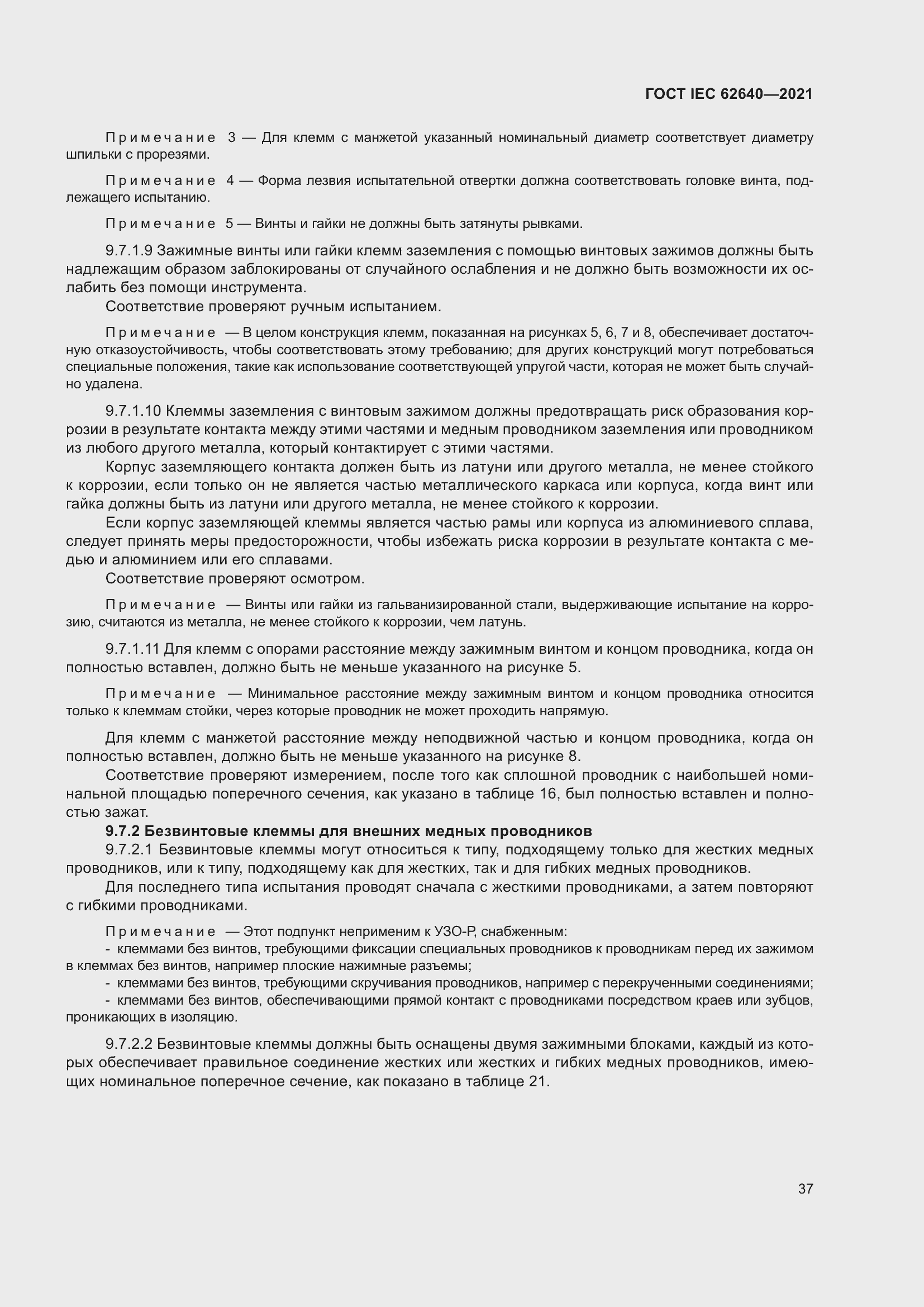 Страница 44 ГОСТ IEC 62640-2021