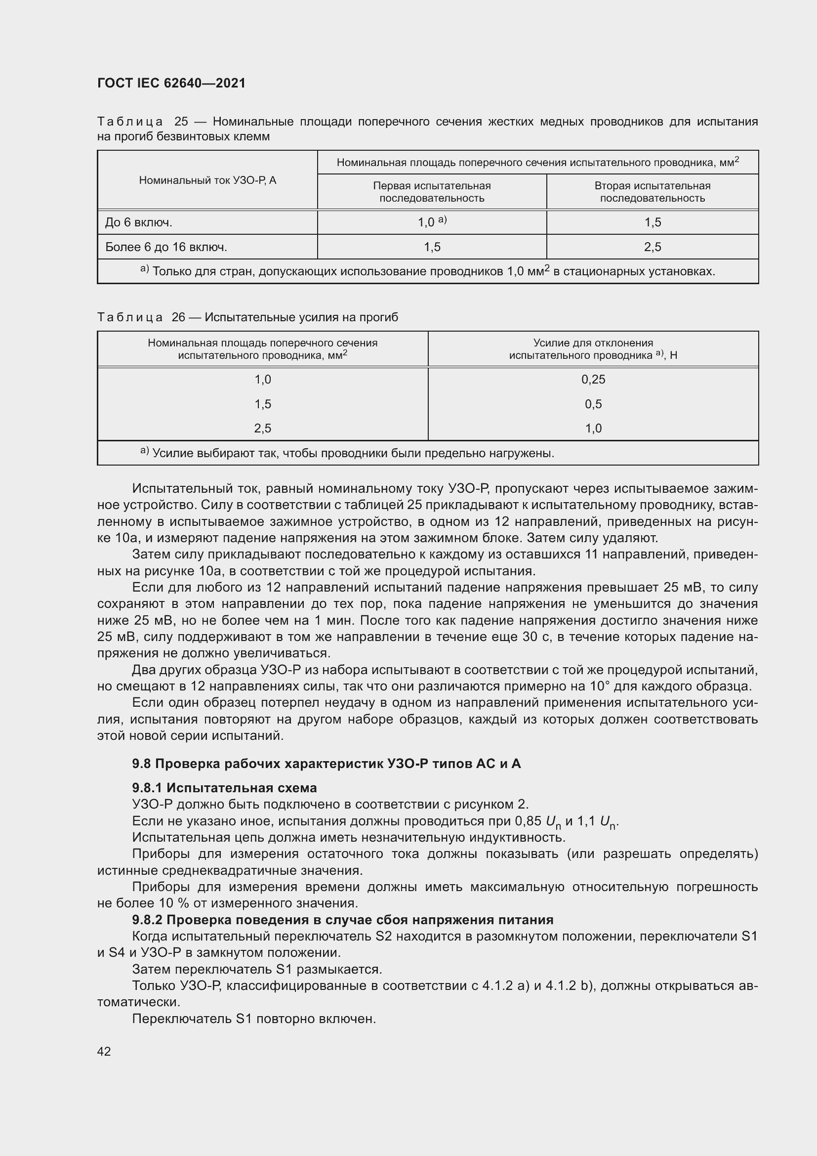 Страница 49 ГОСТ IEC 62640-2021