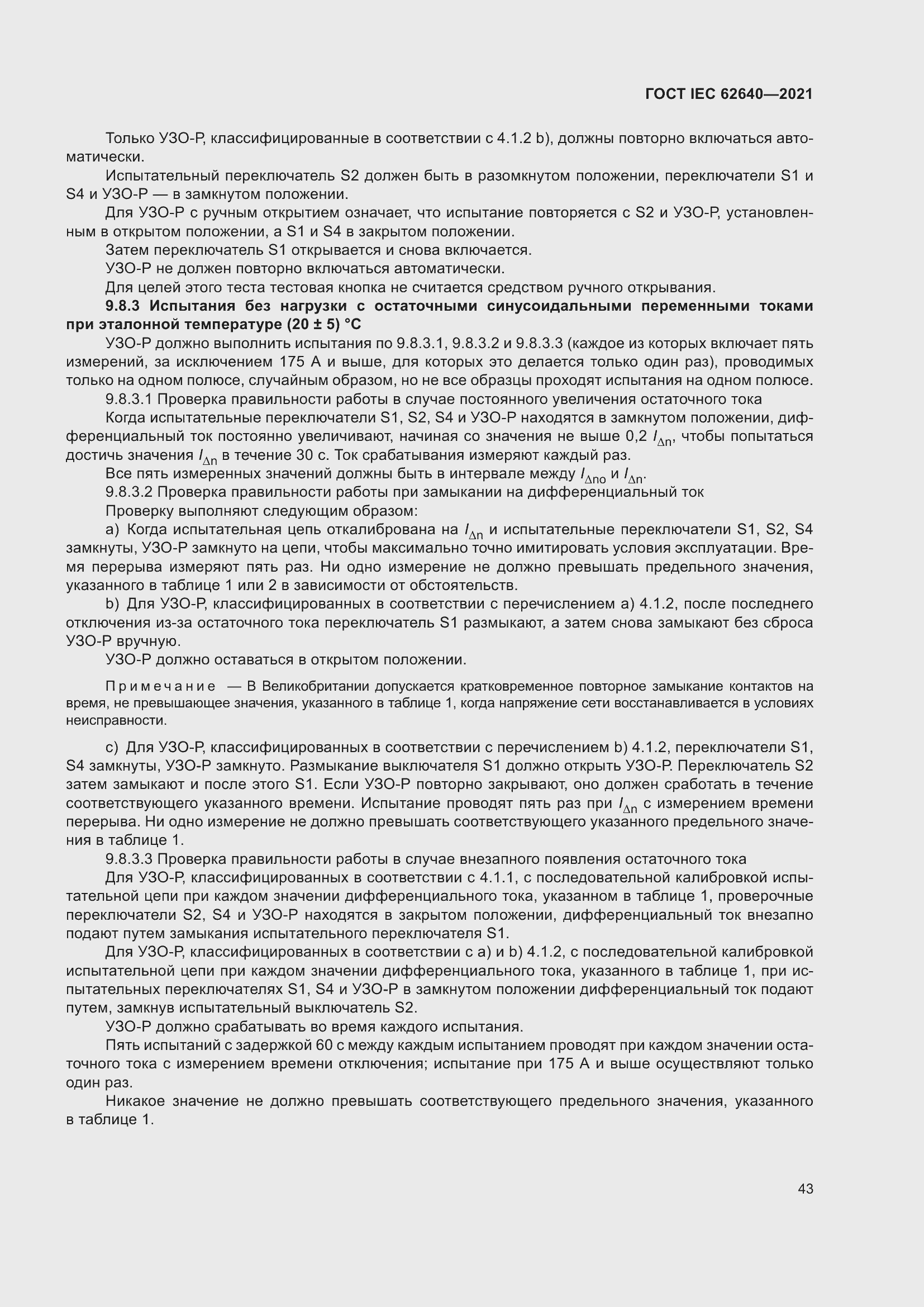 Страница 50 ГОСТ IEC 62640-2021