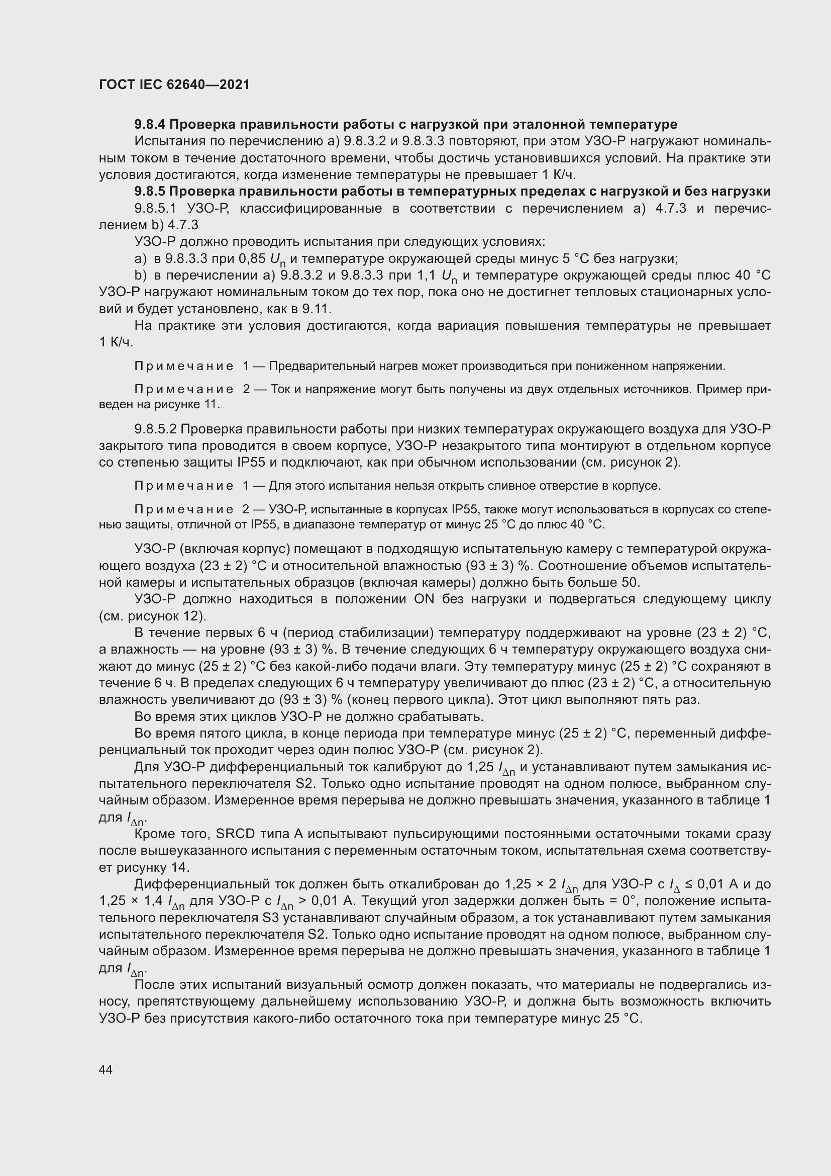 Страница 51 ГОСТ IEC 62640-2021