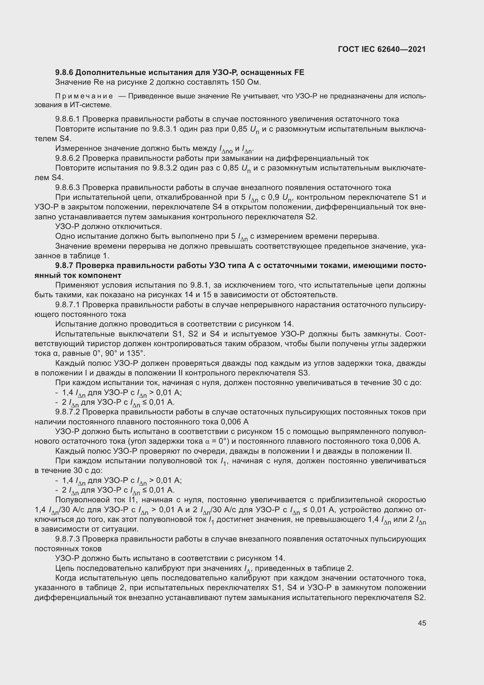 Страница 52 ГОСТ IEC 62640-2021