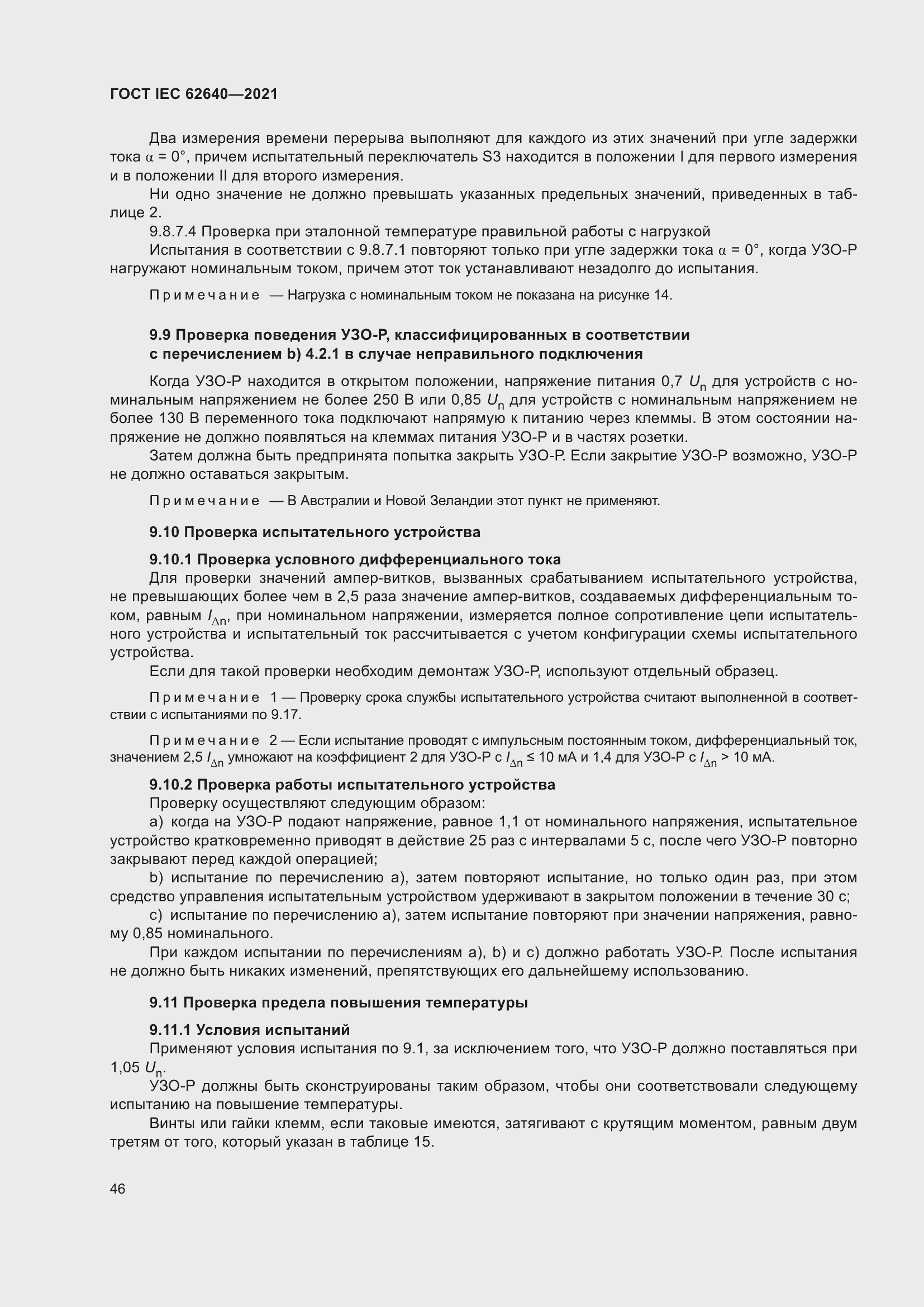 Страница 53 ГОСТ IEC 62640-2021