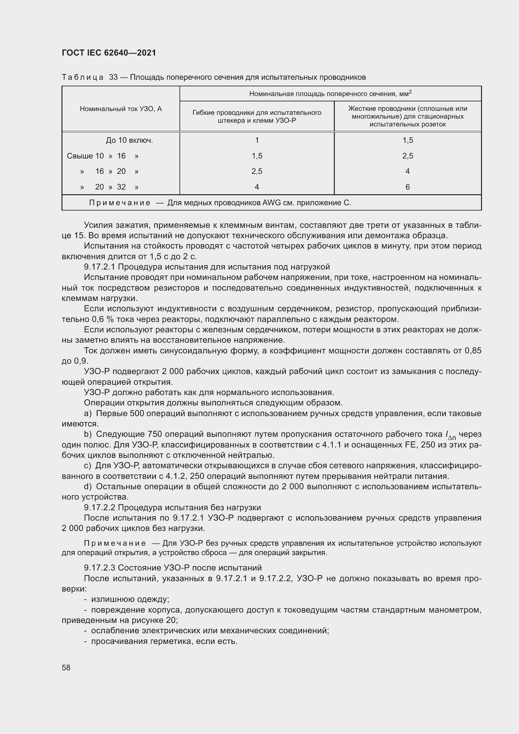 Страница 65 ГОСТ IEC 62640-2021