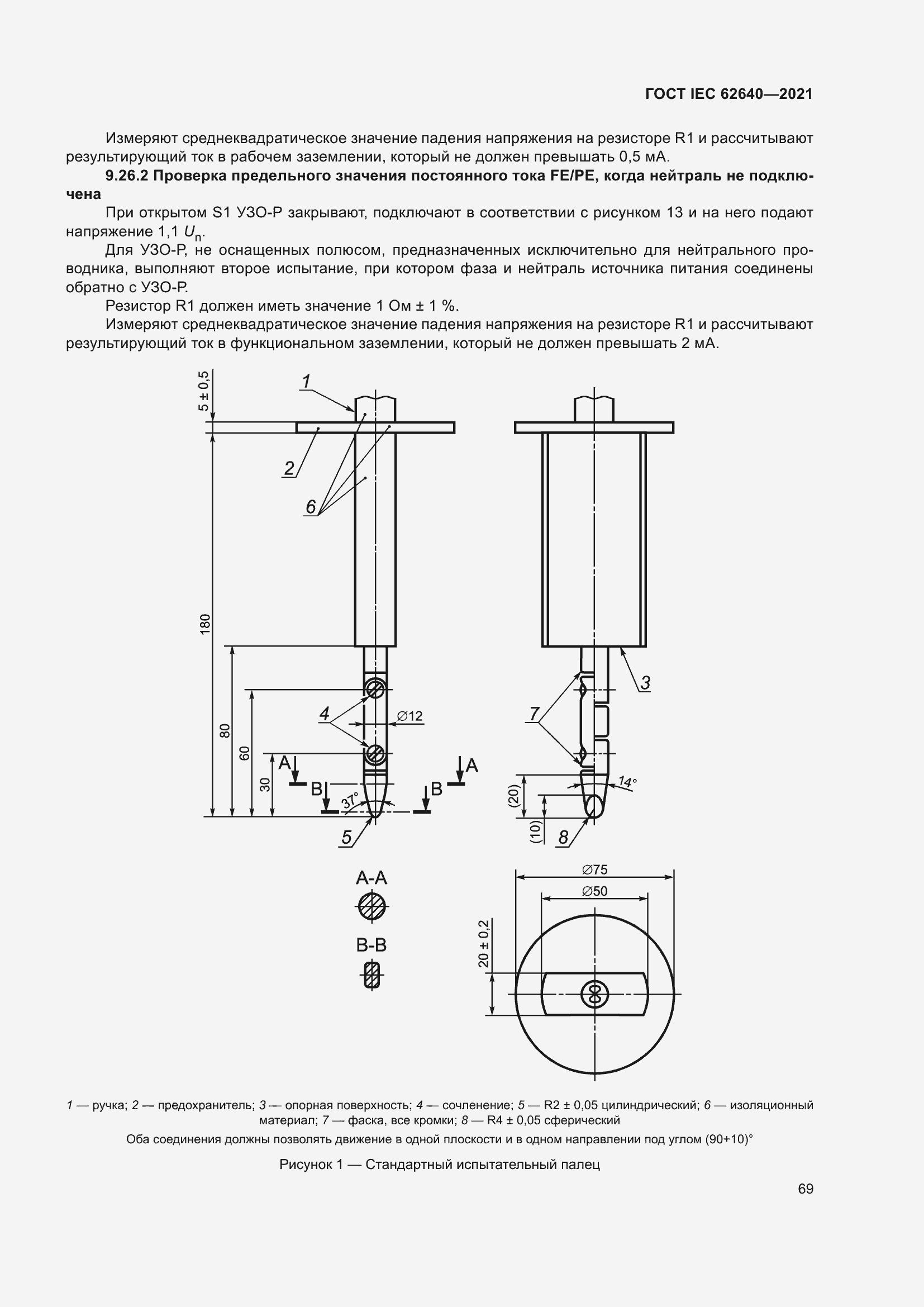 Страница 76 ГОСТ IEC 62640-2021