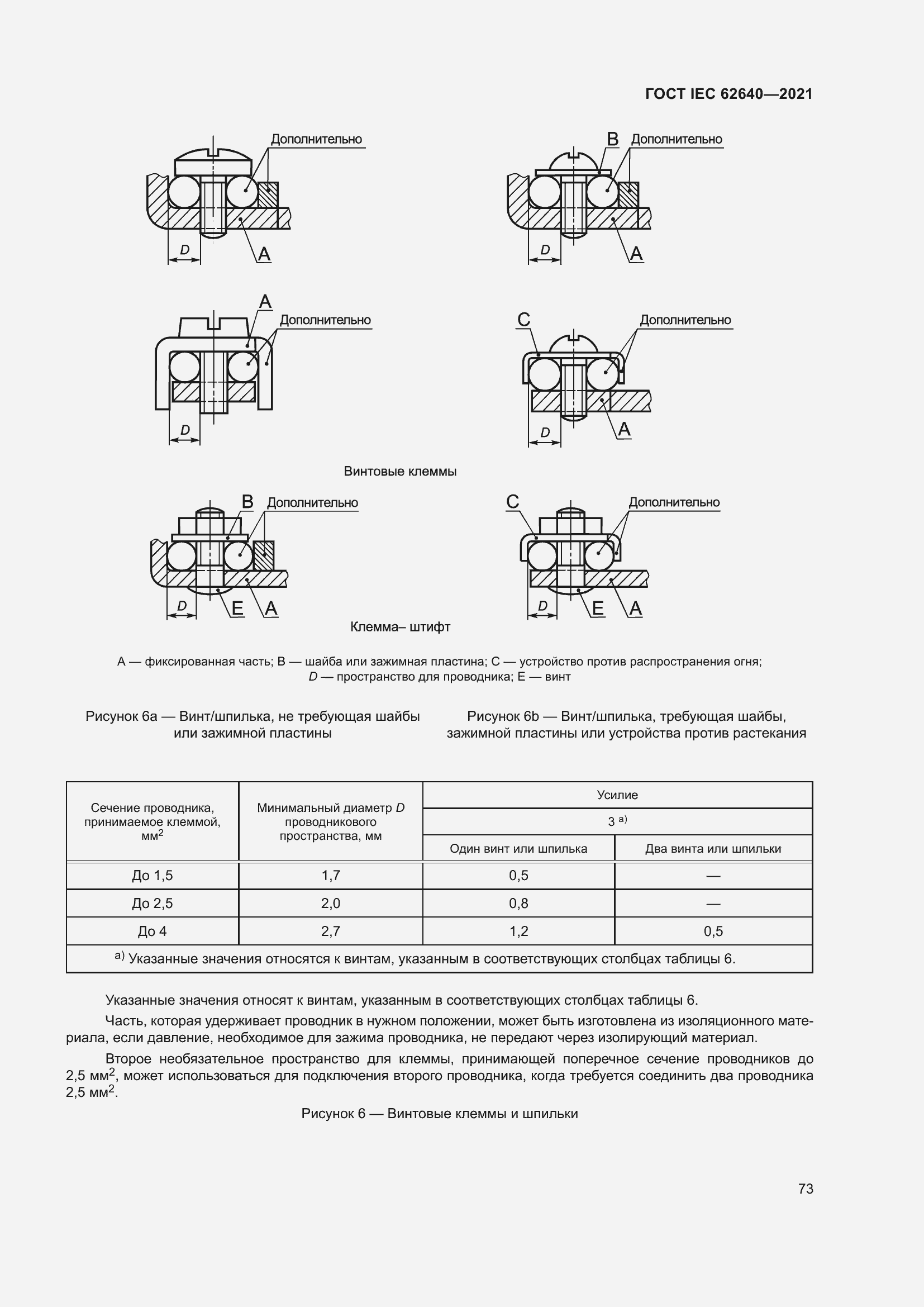 Страница 80 ГОСТ IEC 62640-2021