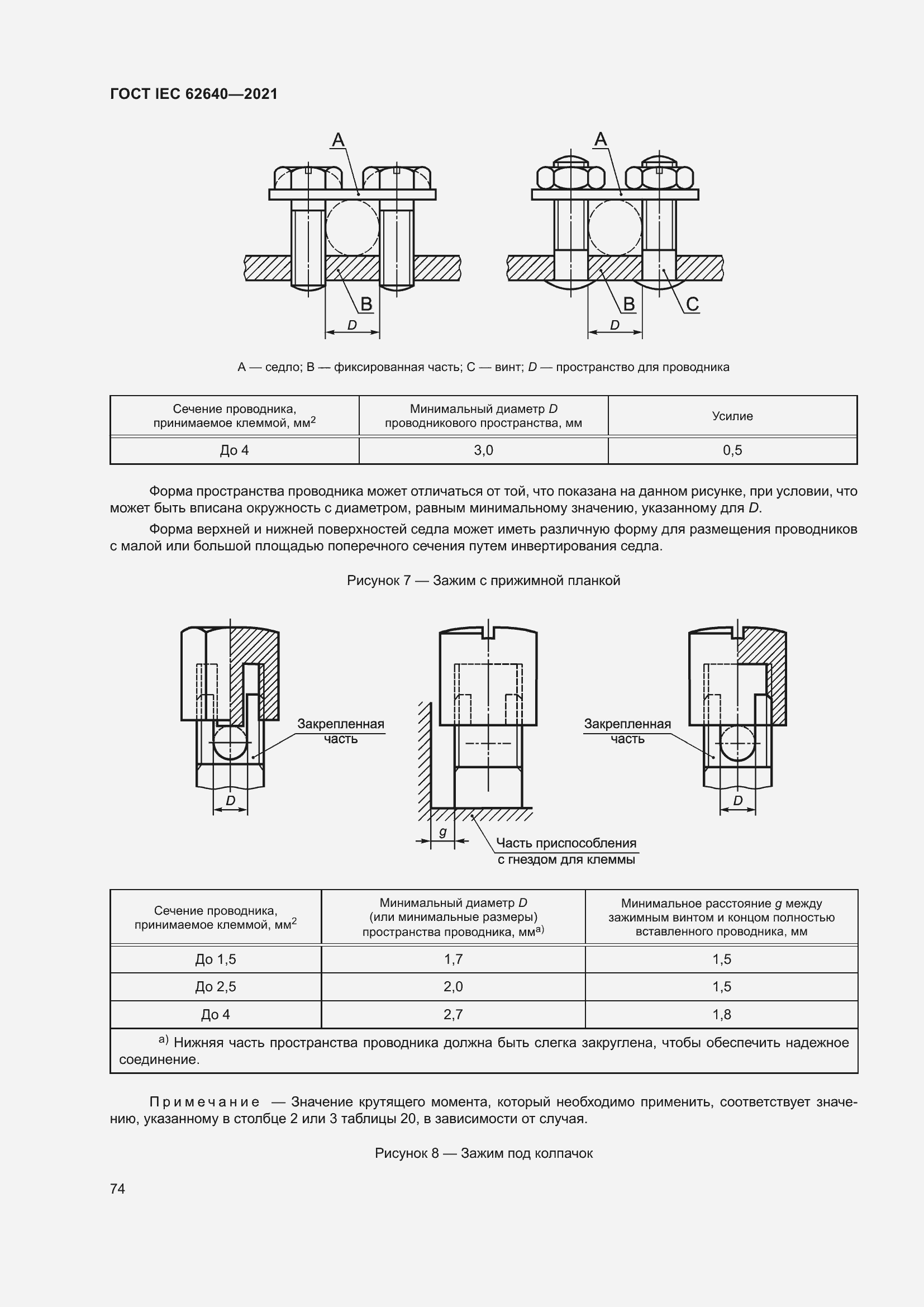 Страница 81 ГОСТ IEC 62640-2021