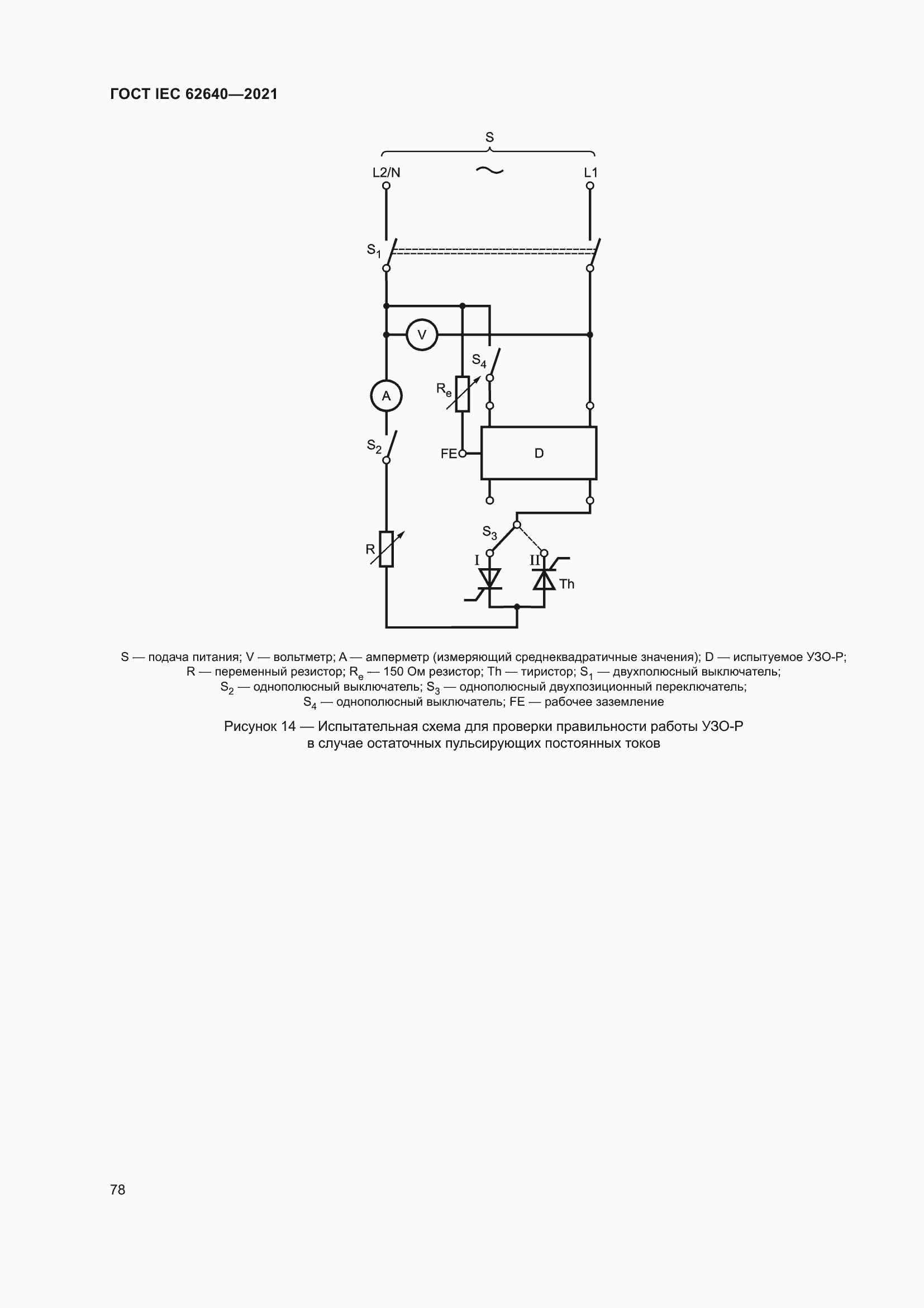 Страница 85 ГОСТ IEC 62640-2021