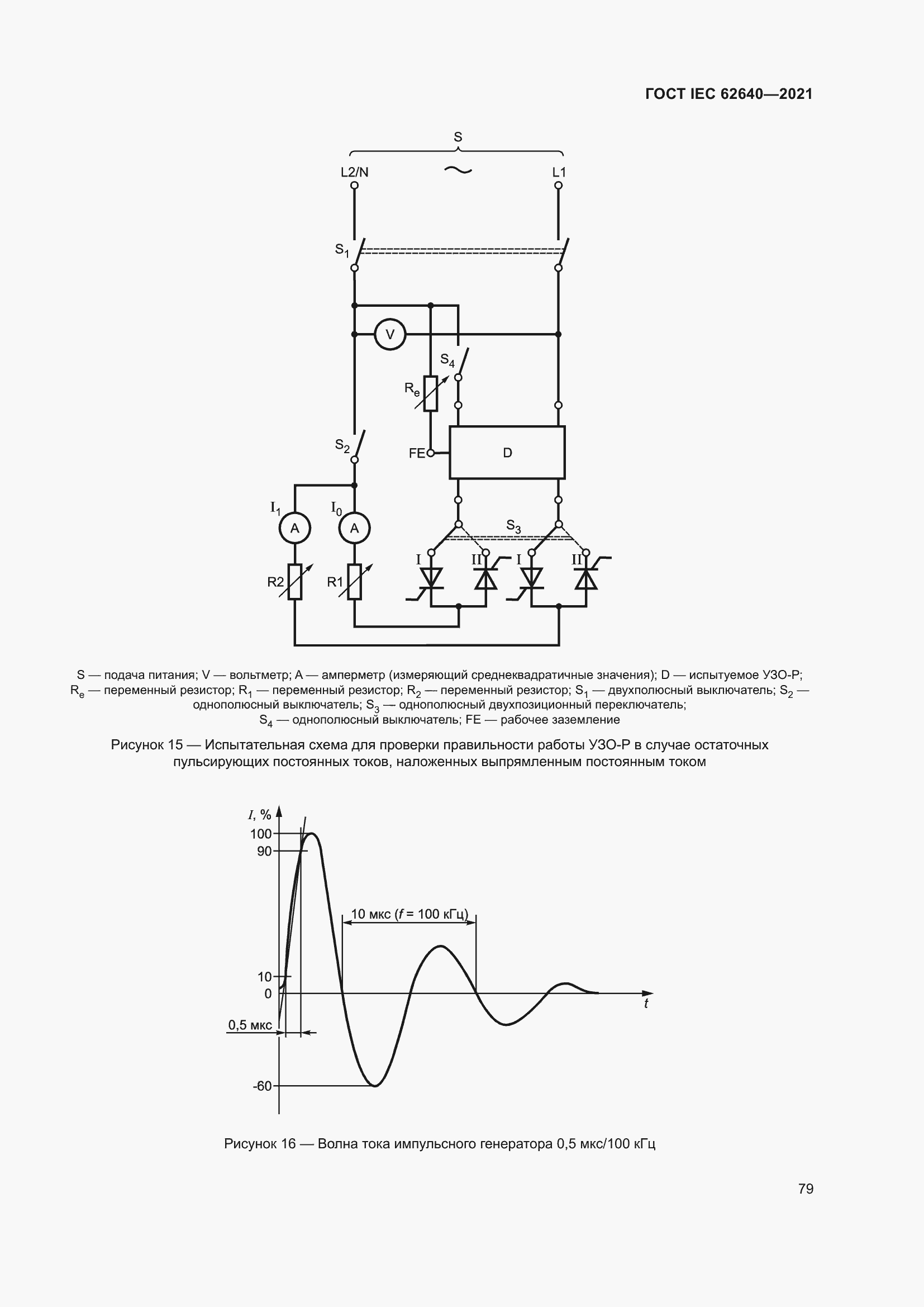 Страница 86 ГОСТ IEC 62640-2021