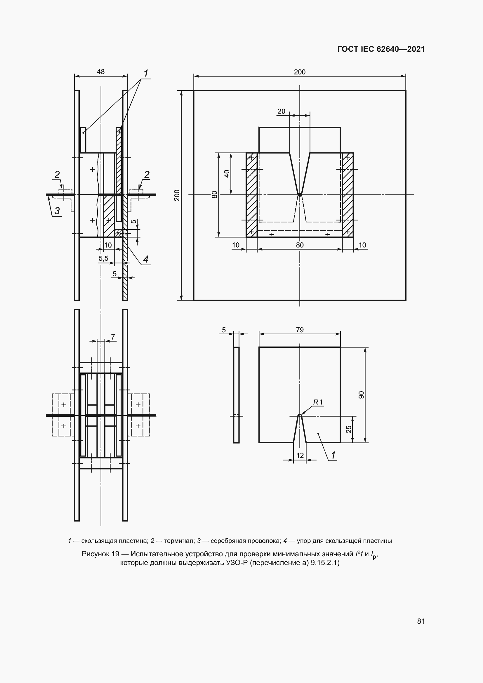 Страница 88 ГОСТ IEC 62640-2021