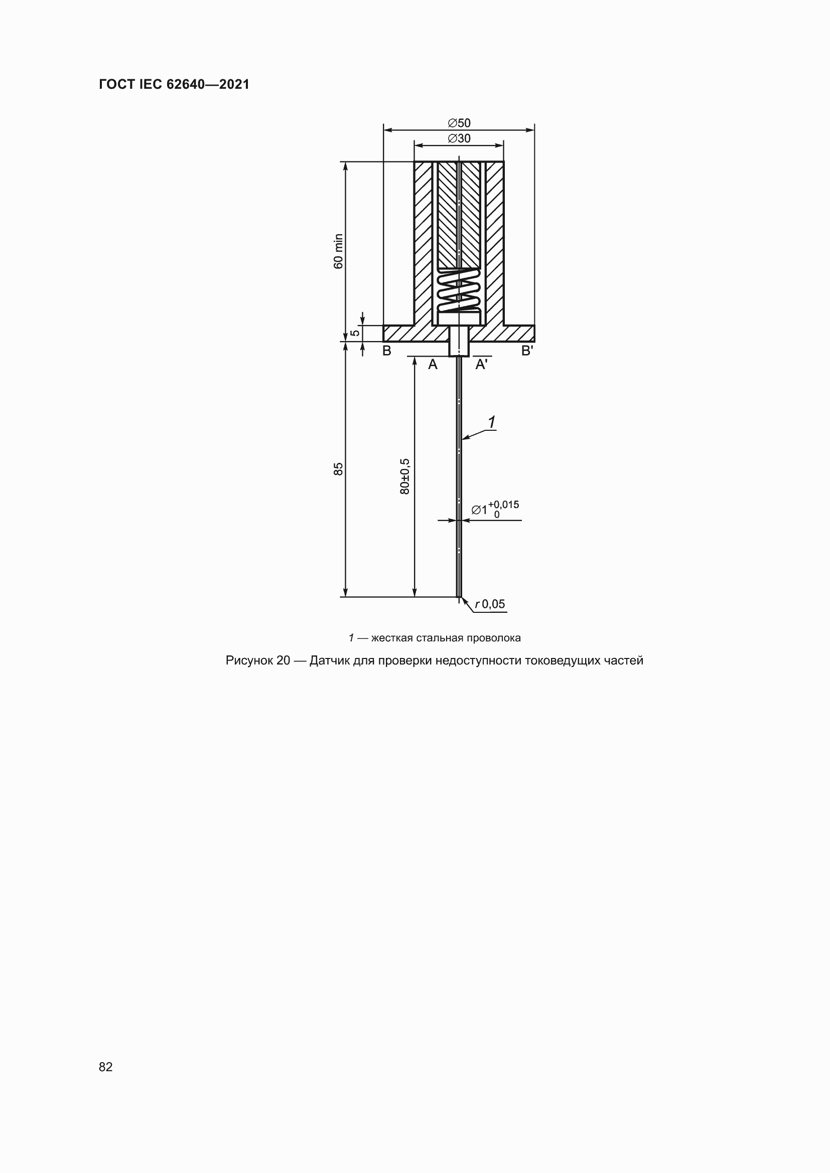 Страница 89 ГОСТ IEC 62640-2021