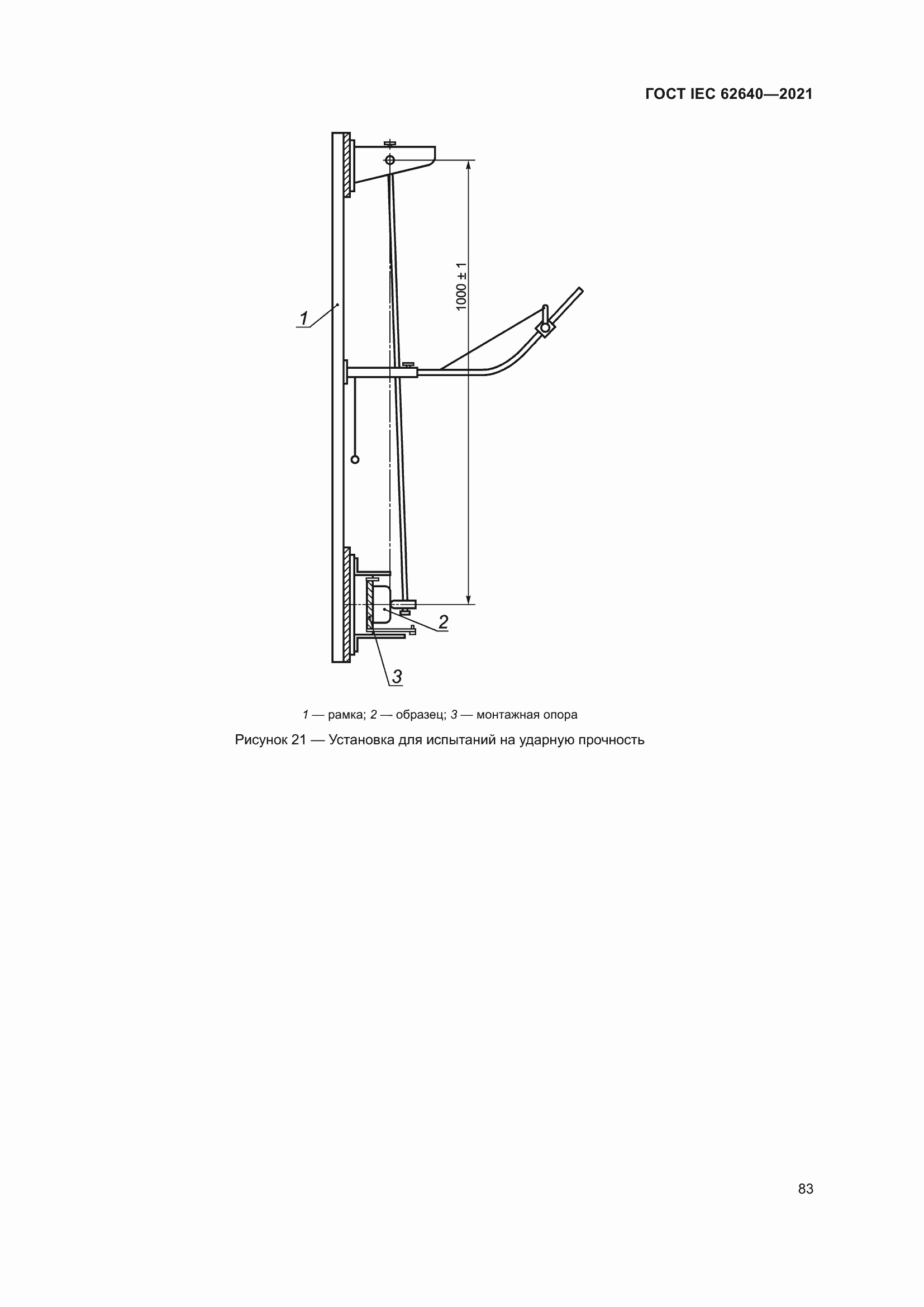 Страница 90 ГОСТ IEC 62640-2021