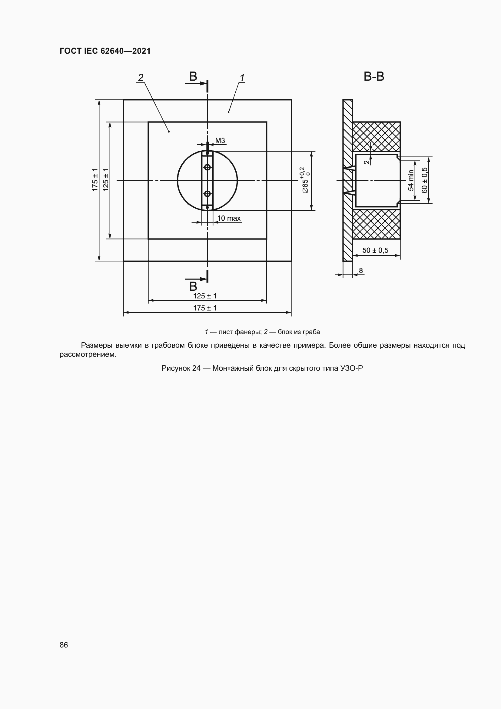 Страница 93 ГОСТ IEC 62640-2021