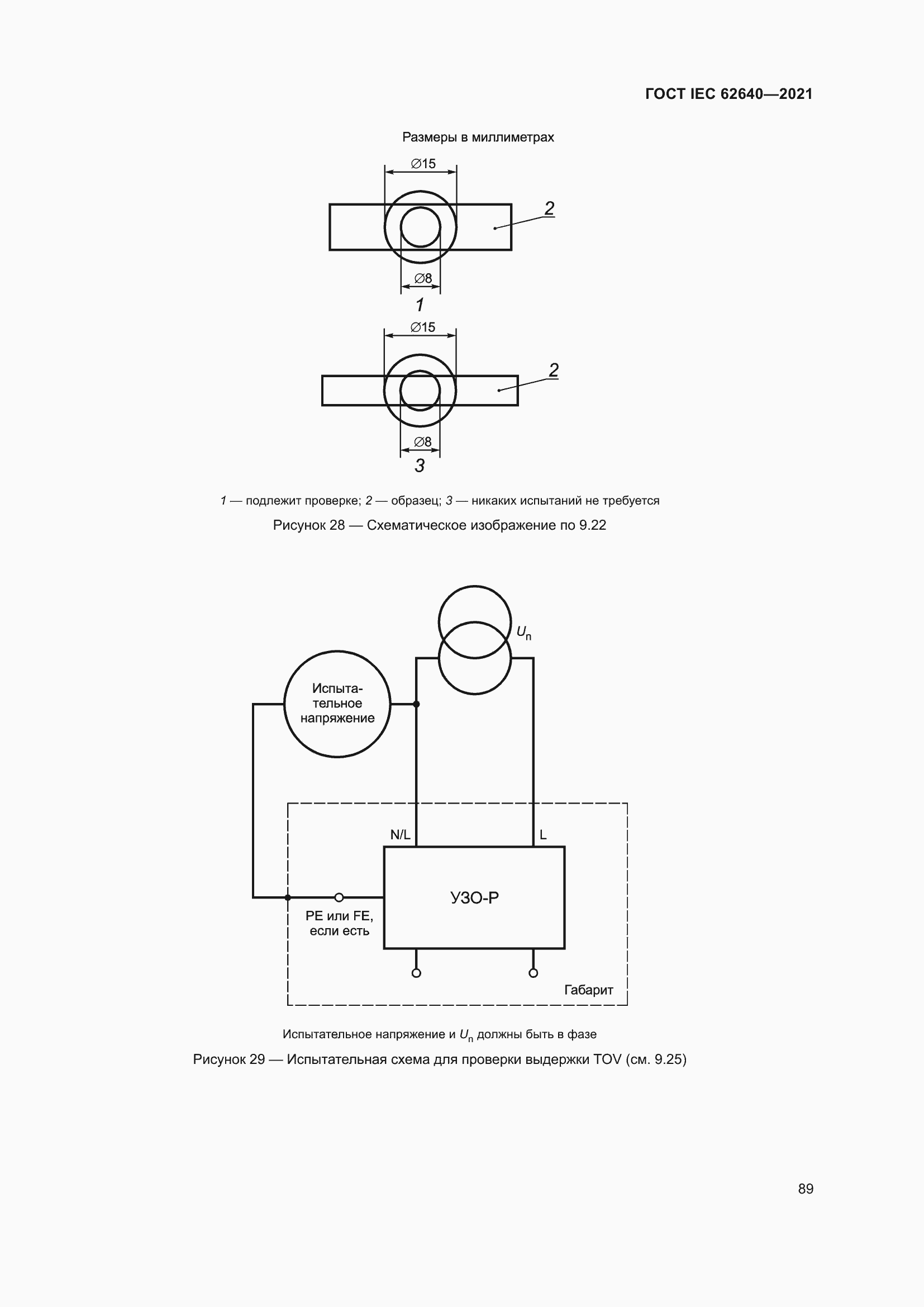 Страница 96 ГОСТ IEC 62640-2021