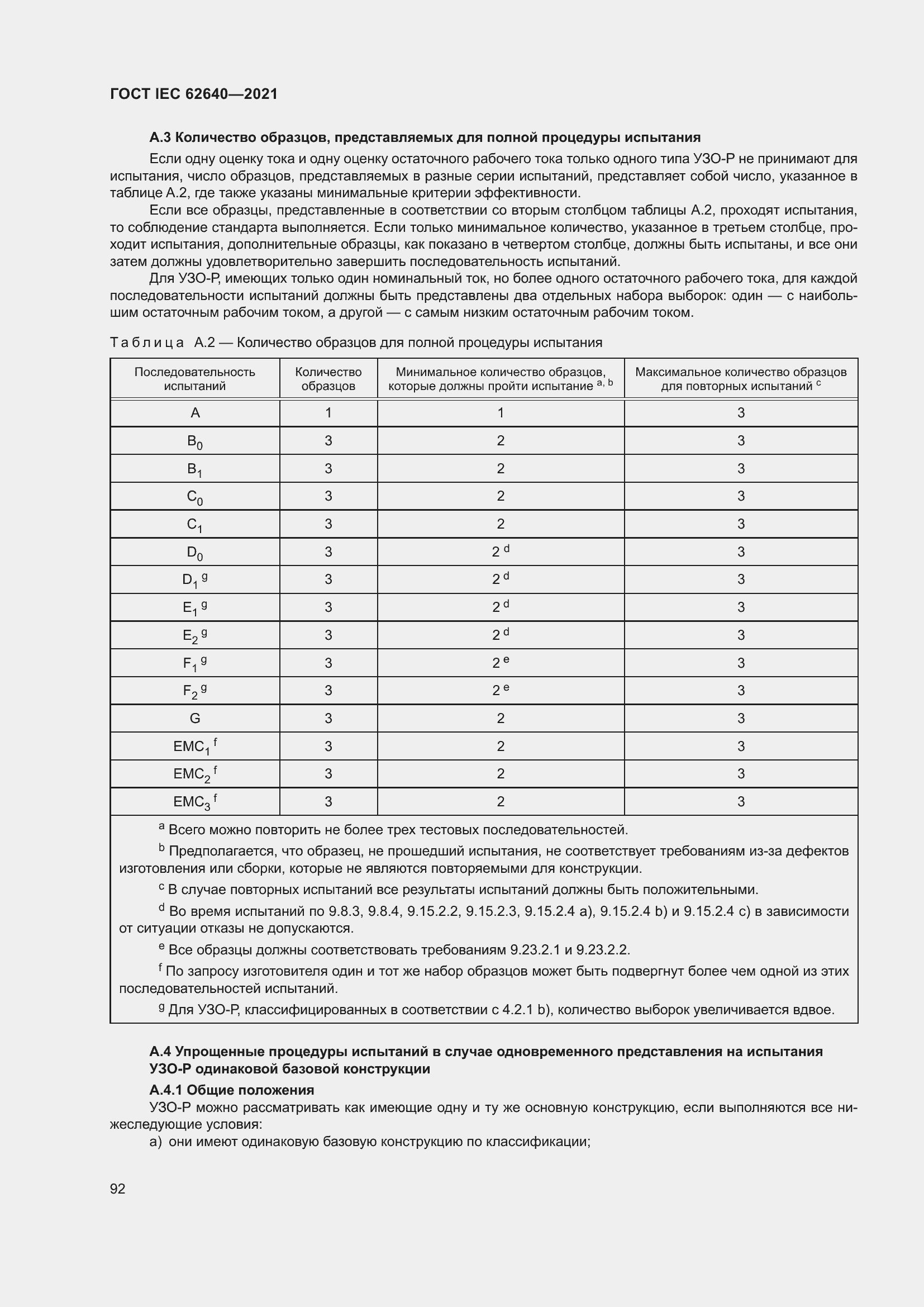 Страница 99 ГОСТ IEC 62640-2021