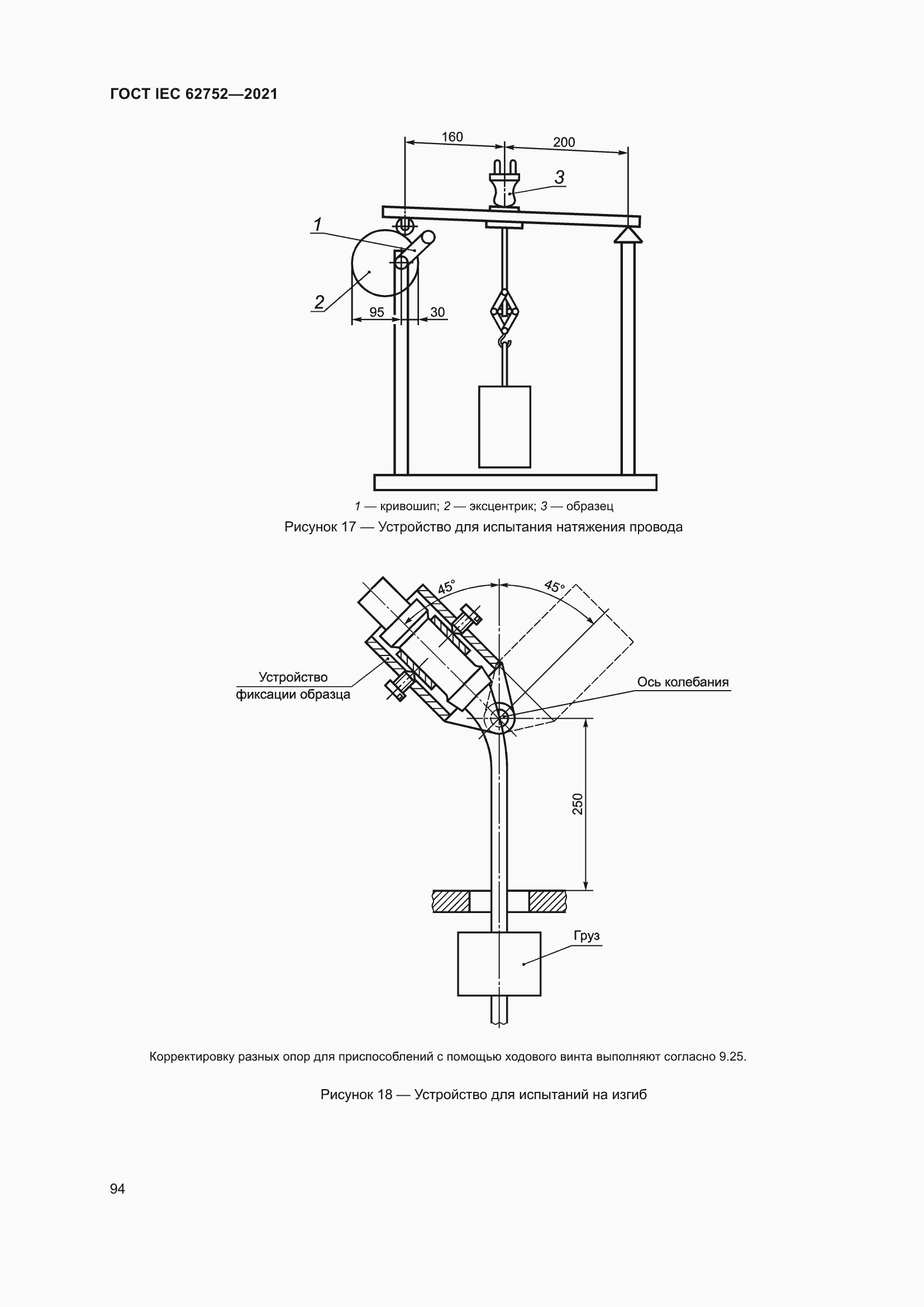 Страница 100 ГОСТ IEC 62752-2021