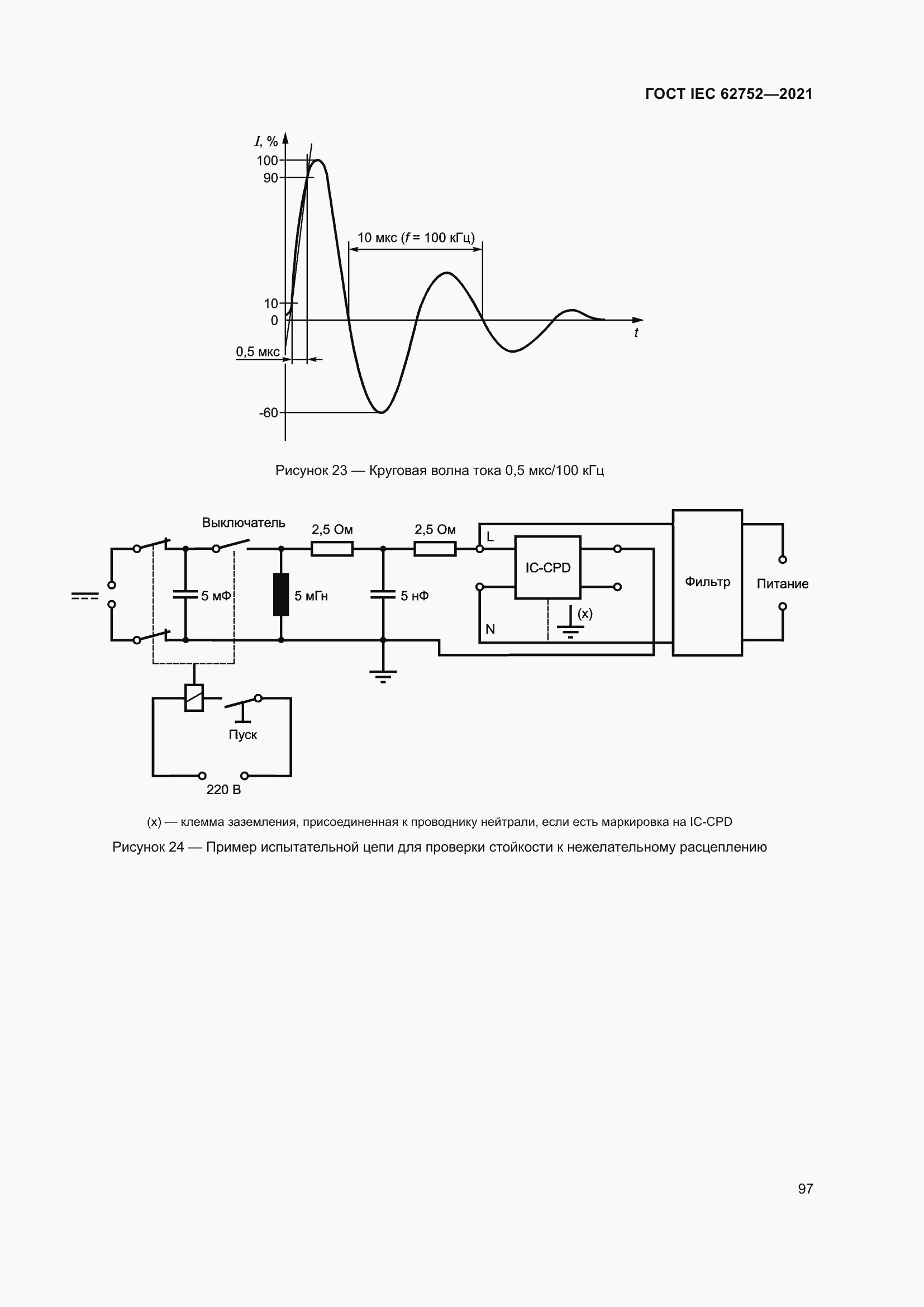 Страница 103 ГОСТ IEC 62752-2021