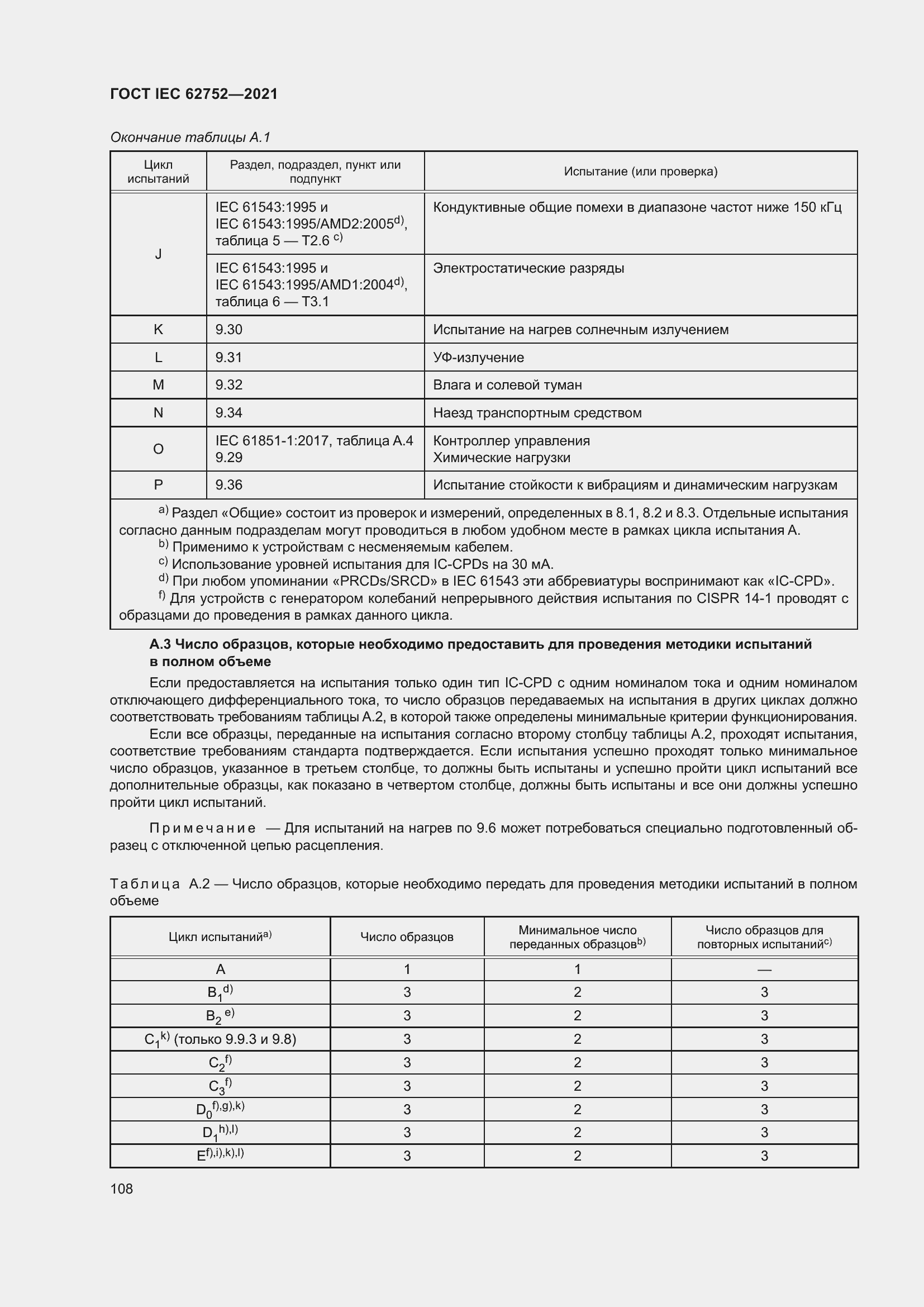 Страница 114 ГОСТ IEC 62752-2021