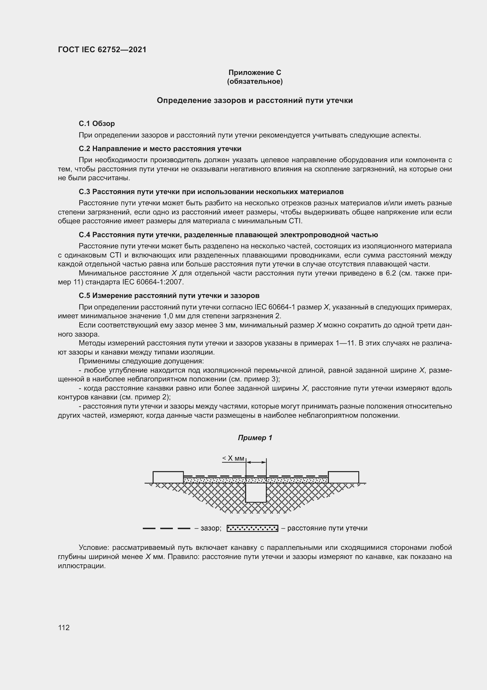 Страница 118 ГОСТ IEC 62752-2021