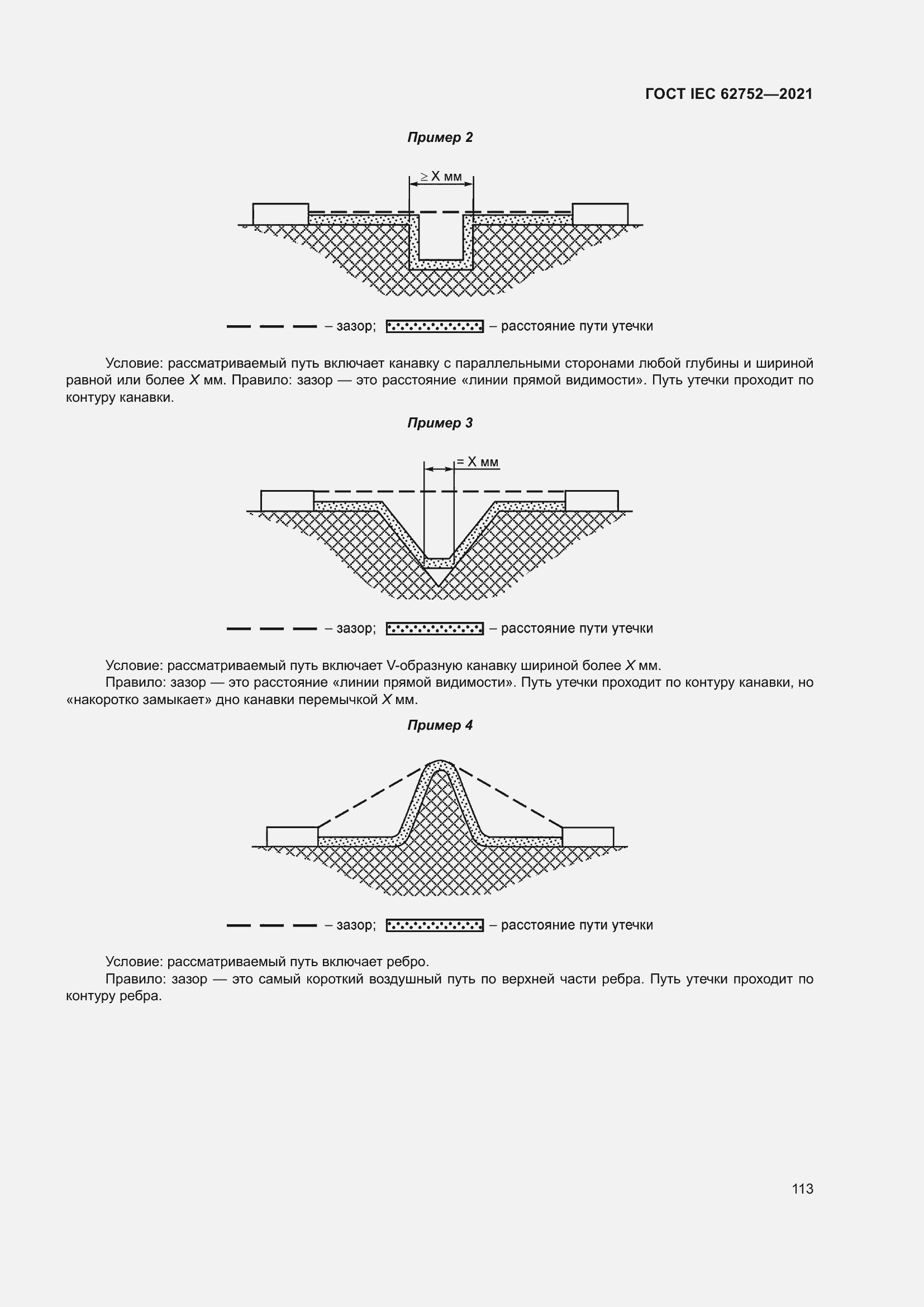 Страница 119 ГОСТ IEC 62752-2021