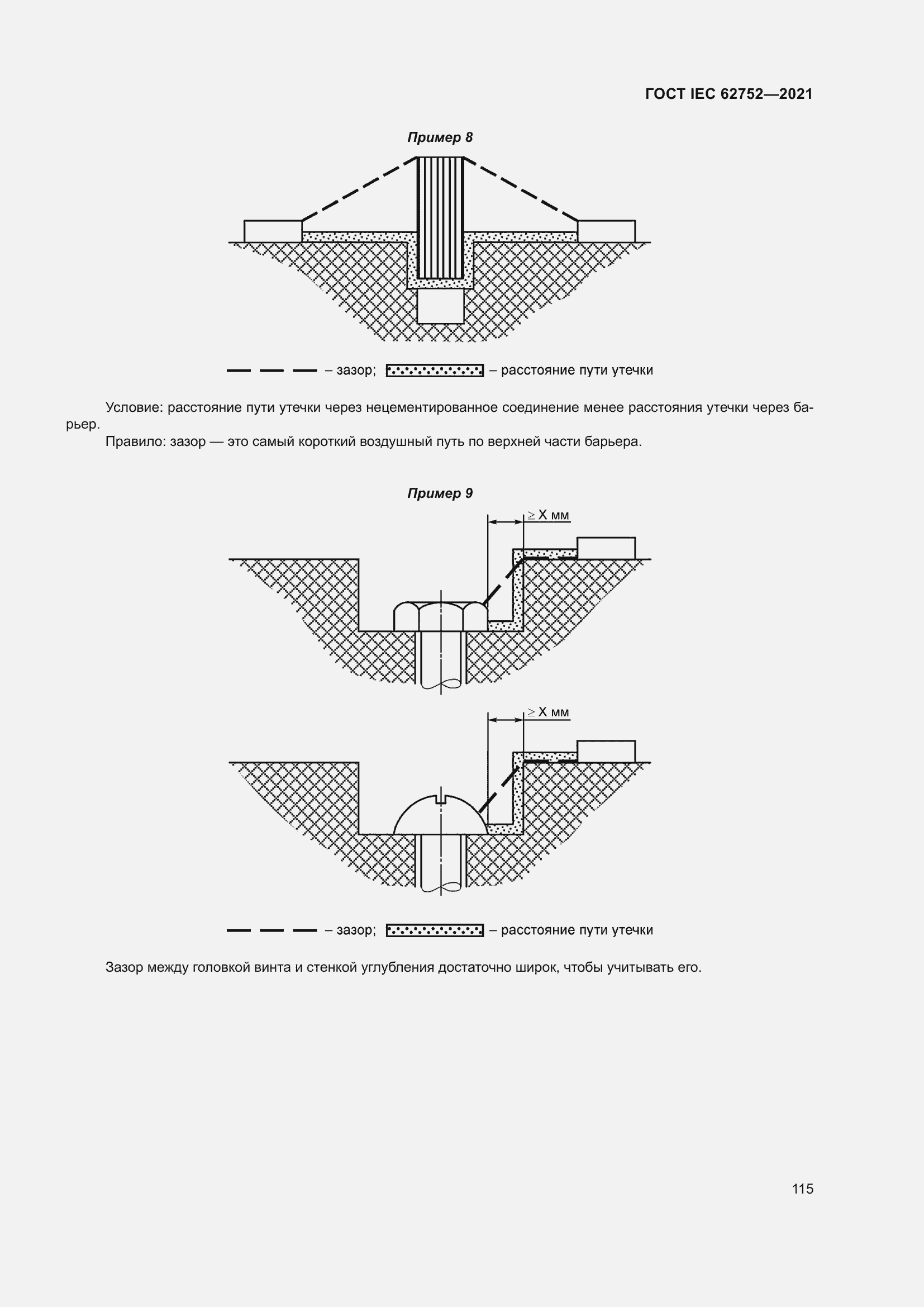 Страница 121 ГОСТ IEC 62752-2021
