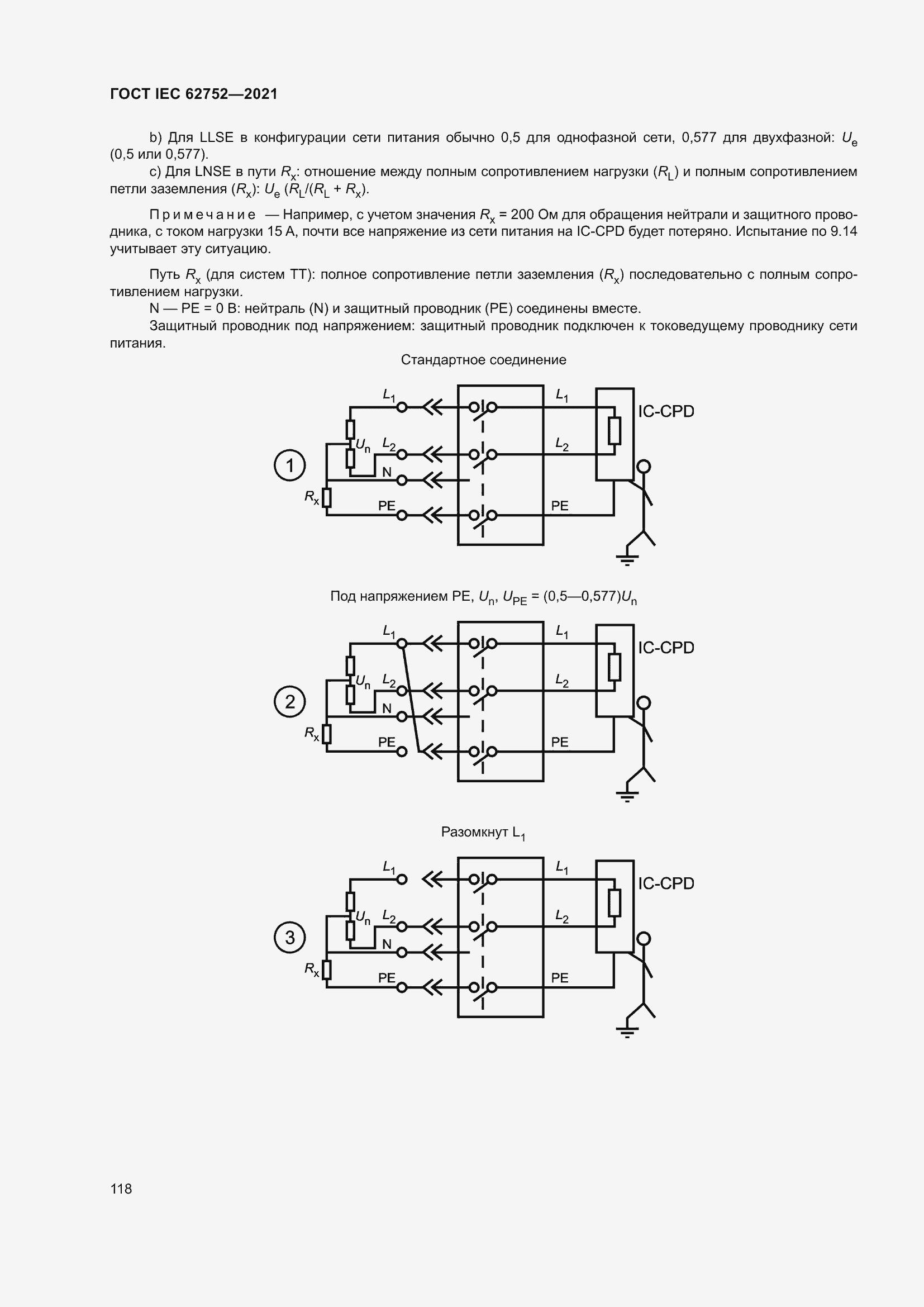 Страница 124 ГОСТ IEC 62752-2021
