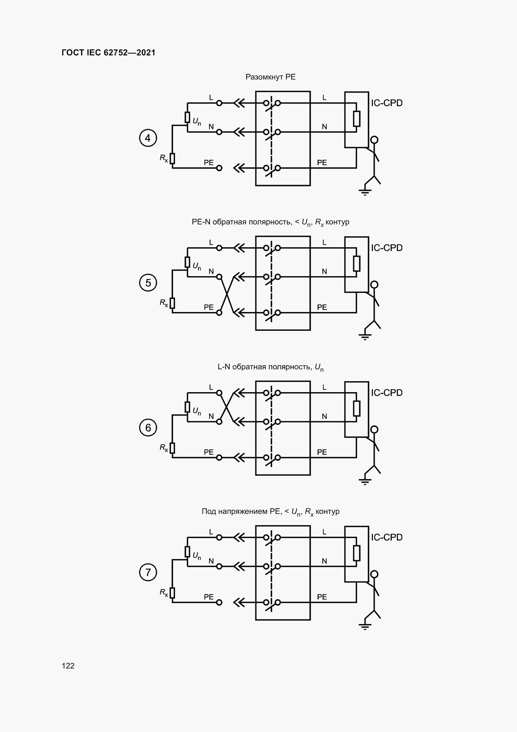 Страница 128 ГОСТ IEC 62752-2021