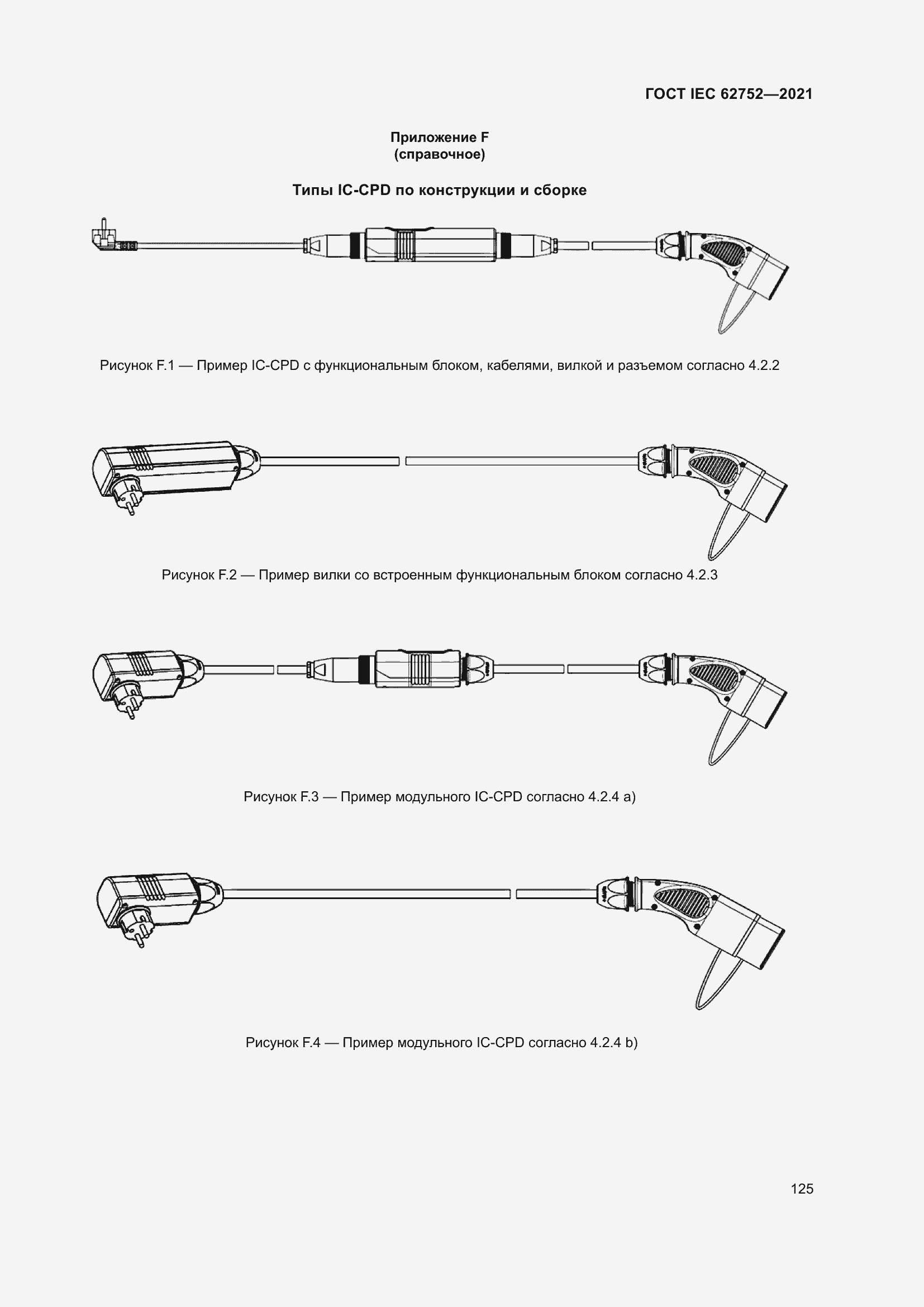 Страница 131 ГОСТ IEC 62752-2021
