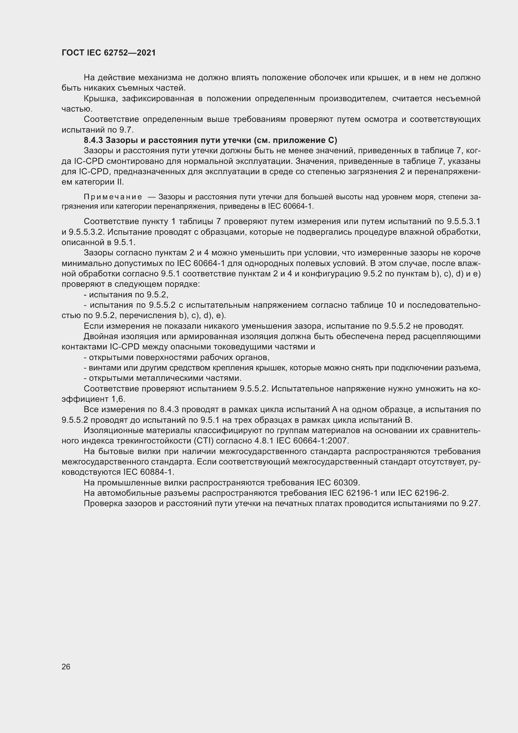 Страница 32 ГОСТ IEC 62752-2021