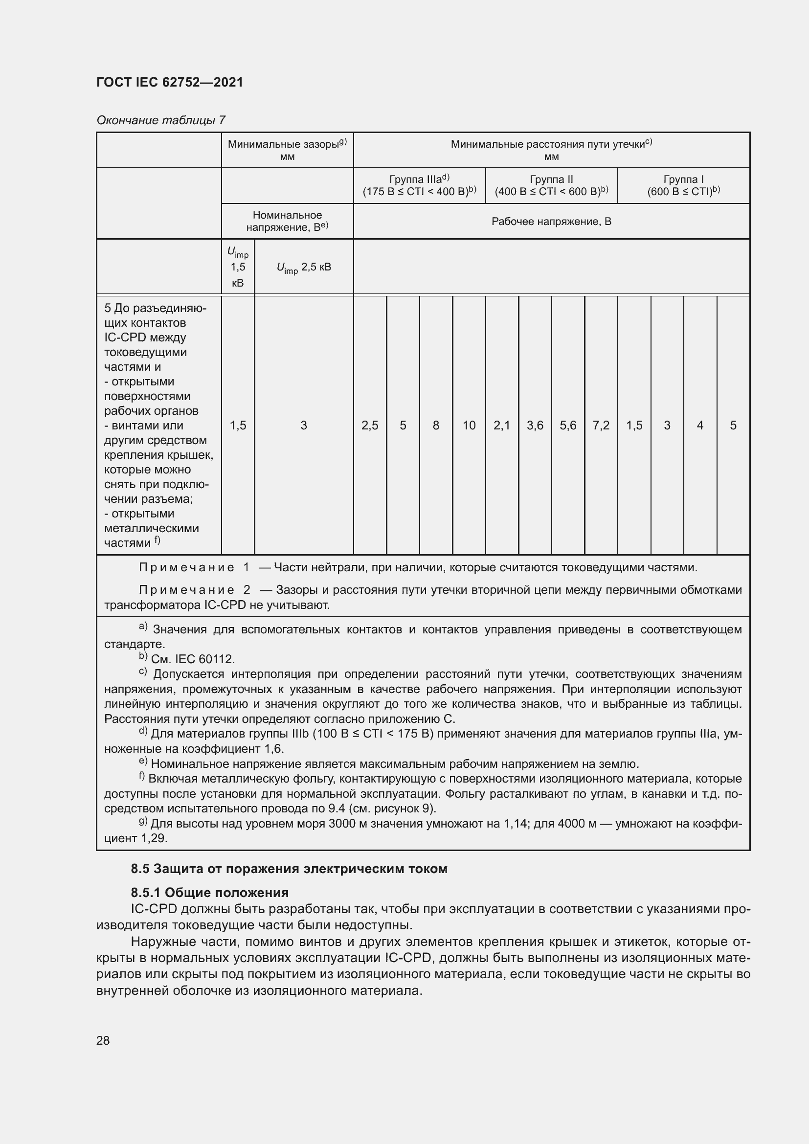 Страница 34 ГОСТ IEC 62752-2021